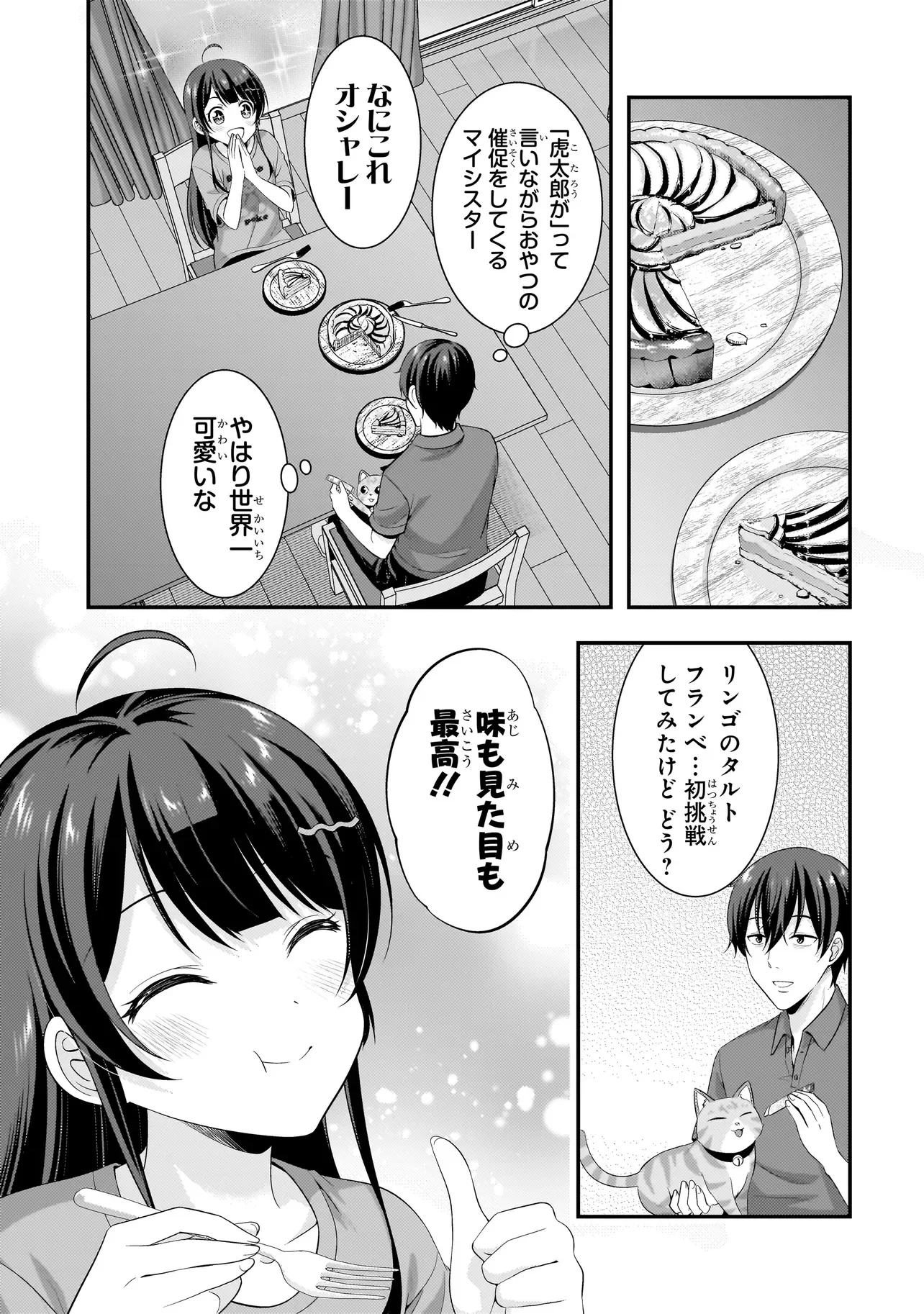 Arasaa ga VTuber ni Natta Hanashi. Chapter 43 13ページ