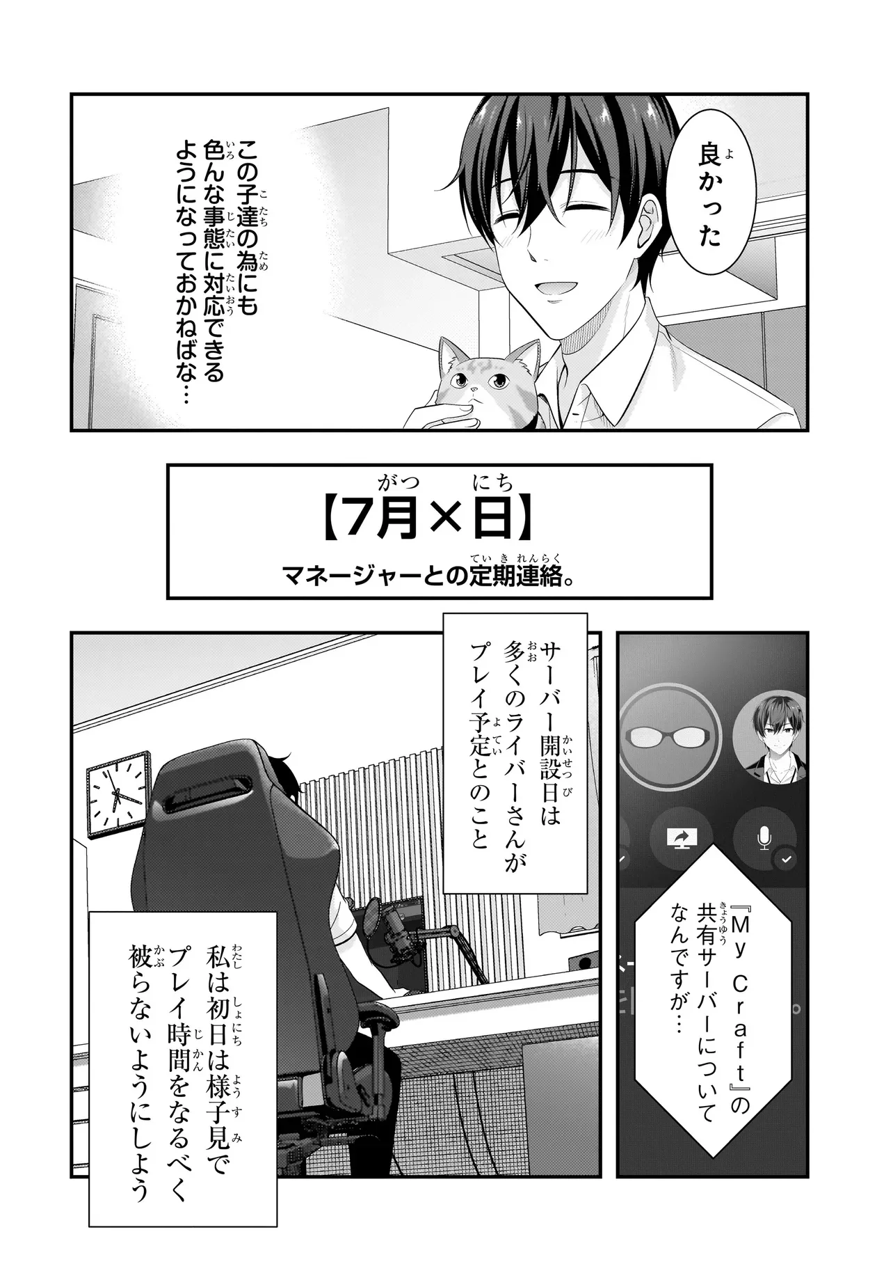 Arasaa ga VTuber ni Natta Hanashi. Chapter 43 14ページ