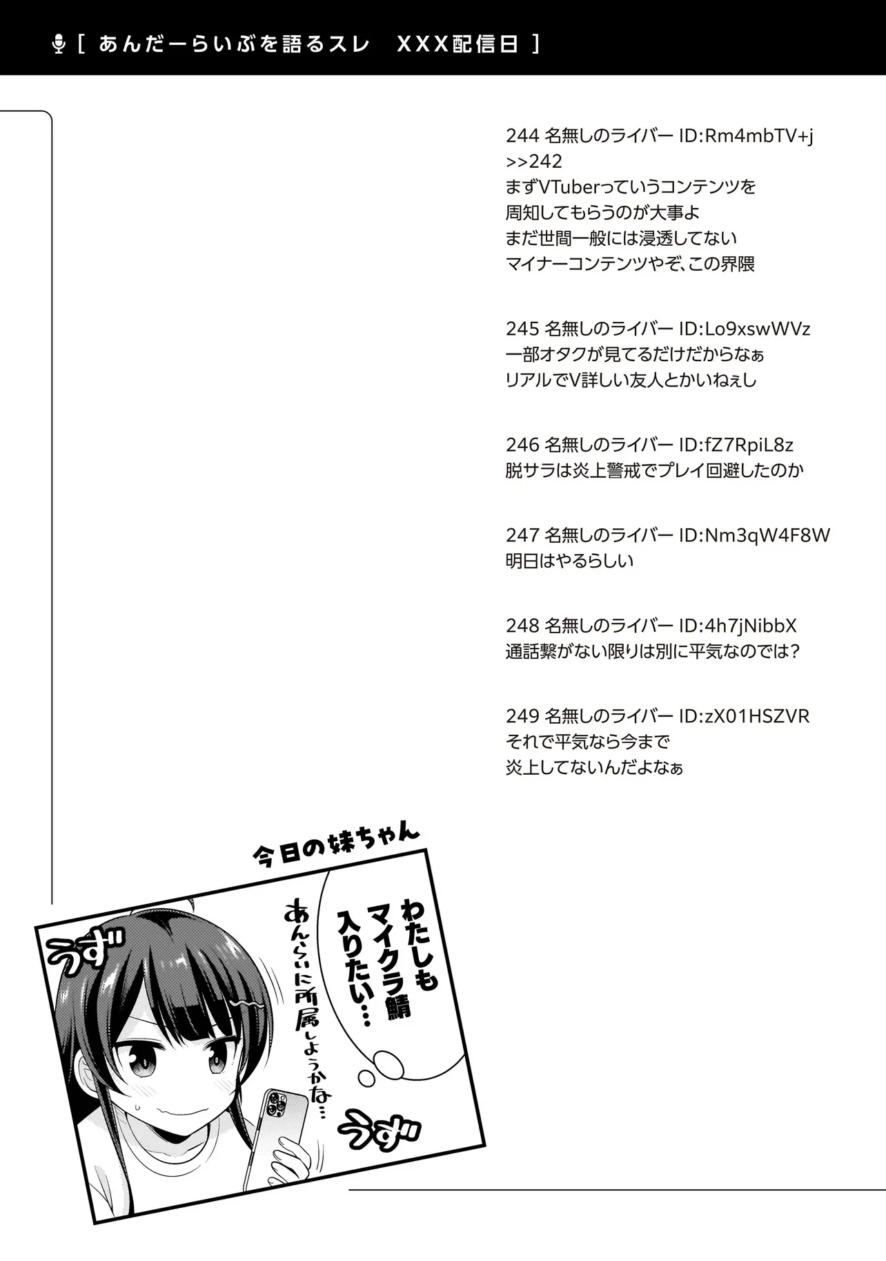 Arasaa ga VTuber ni Natta Hanashi. Chapter 43 19ページ