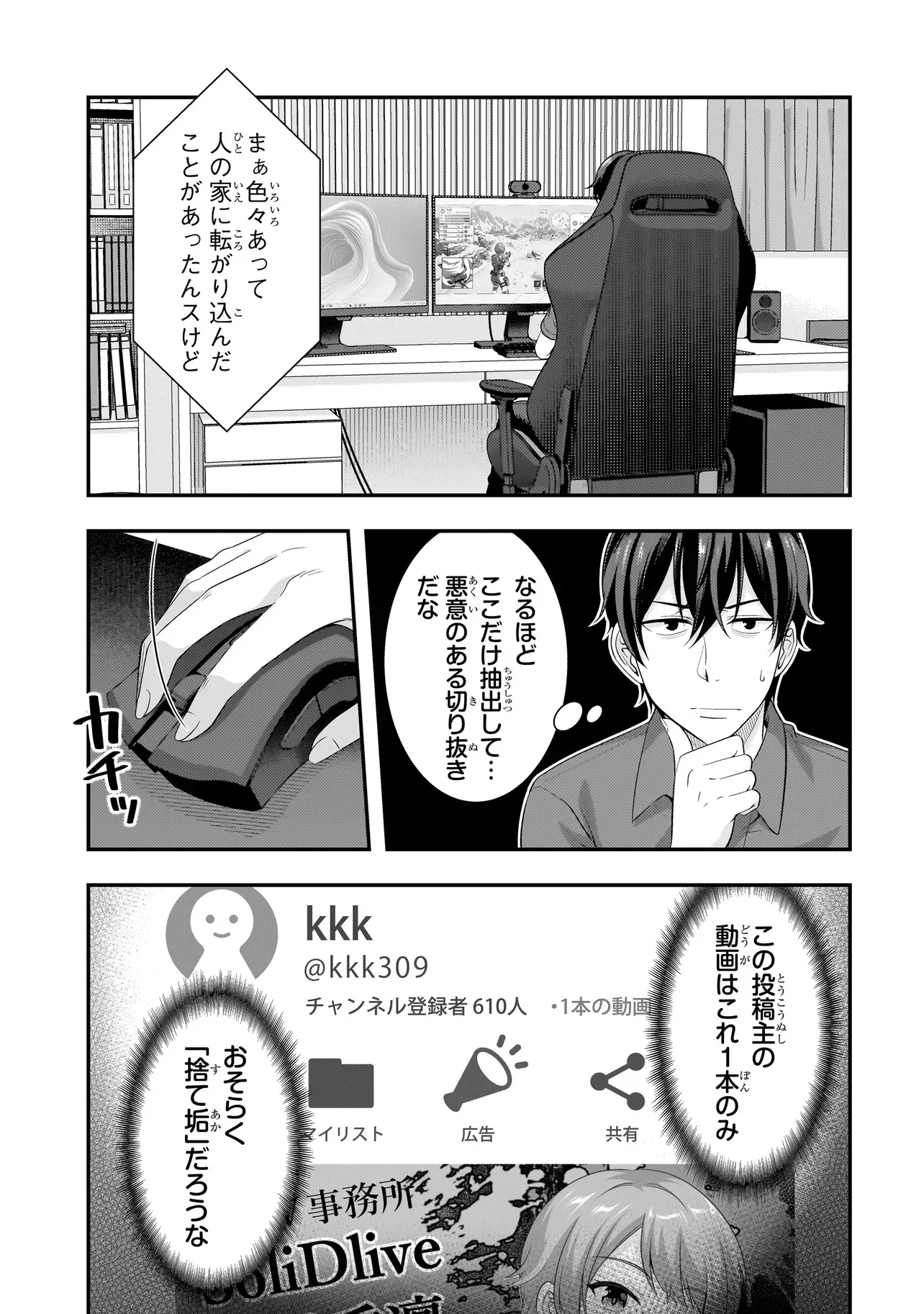 Arasaa ga VTuber ni Natta Hanashi. Chapter 43 3ページ