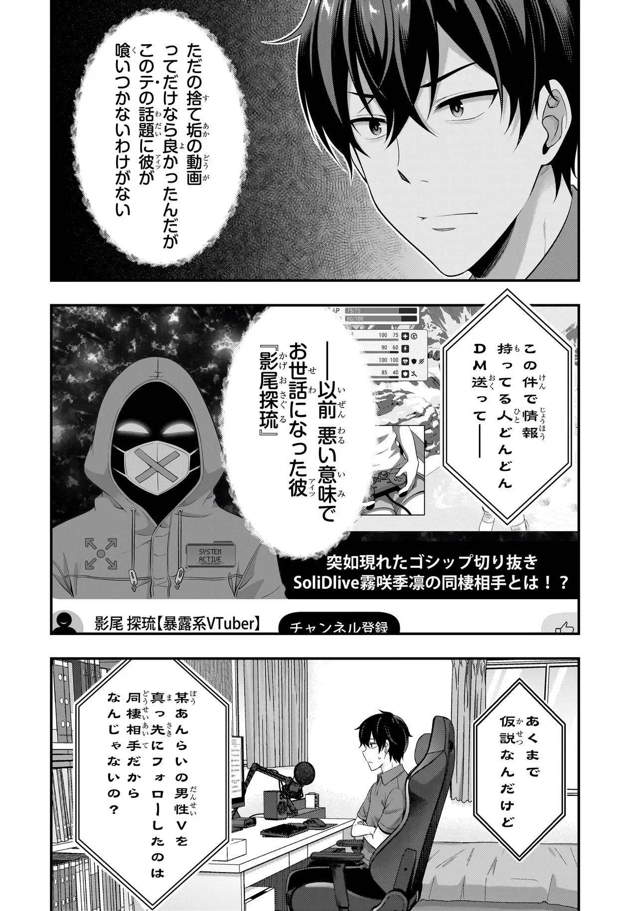 Arasaa ga VTuber ni Natta Hanashi. Chapter 43 4ページ