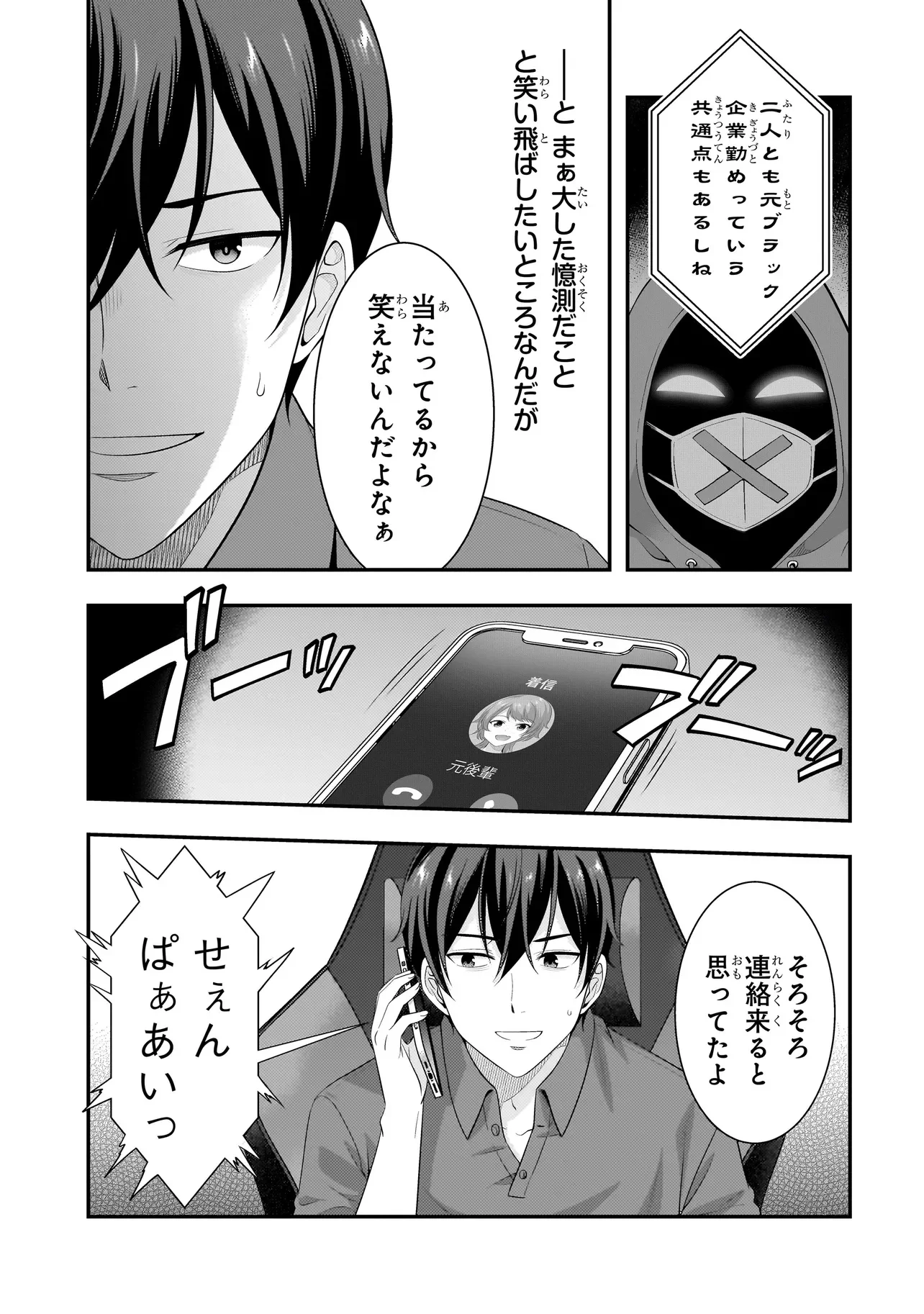 Arasaa ga VTuber ni Natta Hanashi. Chapter 43 5ページ