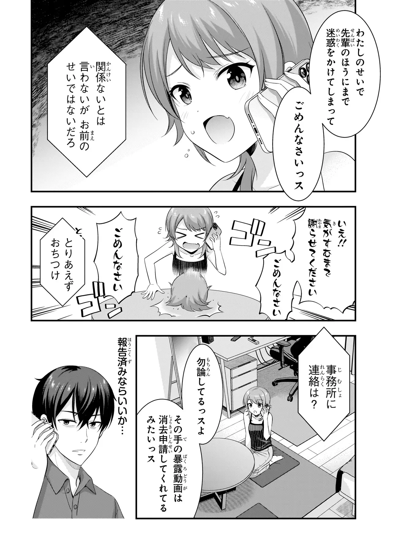 Arasaa ga VTuber ni Natta Hanashi. Chapter 43 6ページ