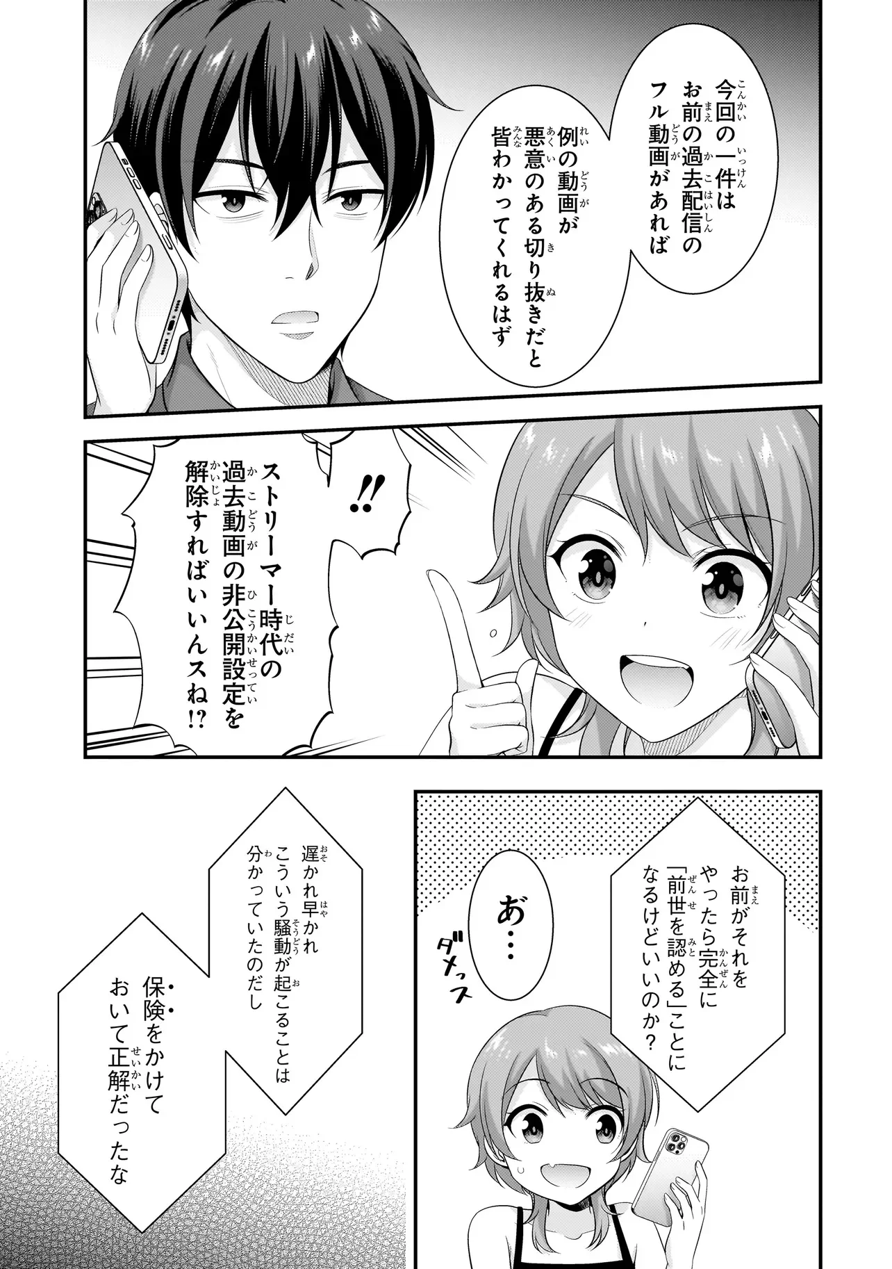 Arasaa ga VTuber ni Natta Hanashi. Chapter 43 7ページ