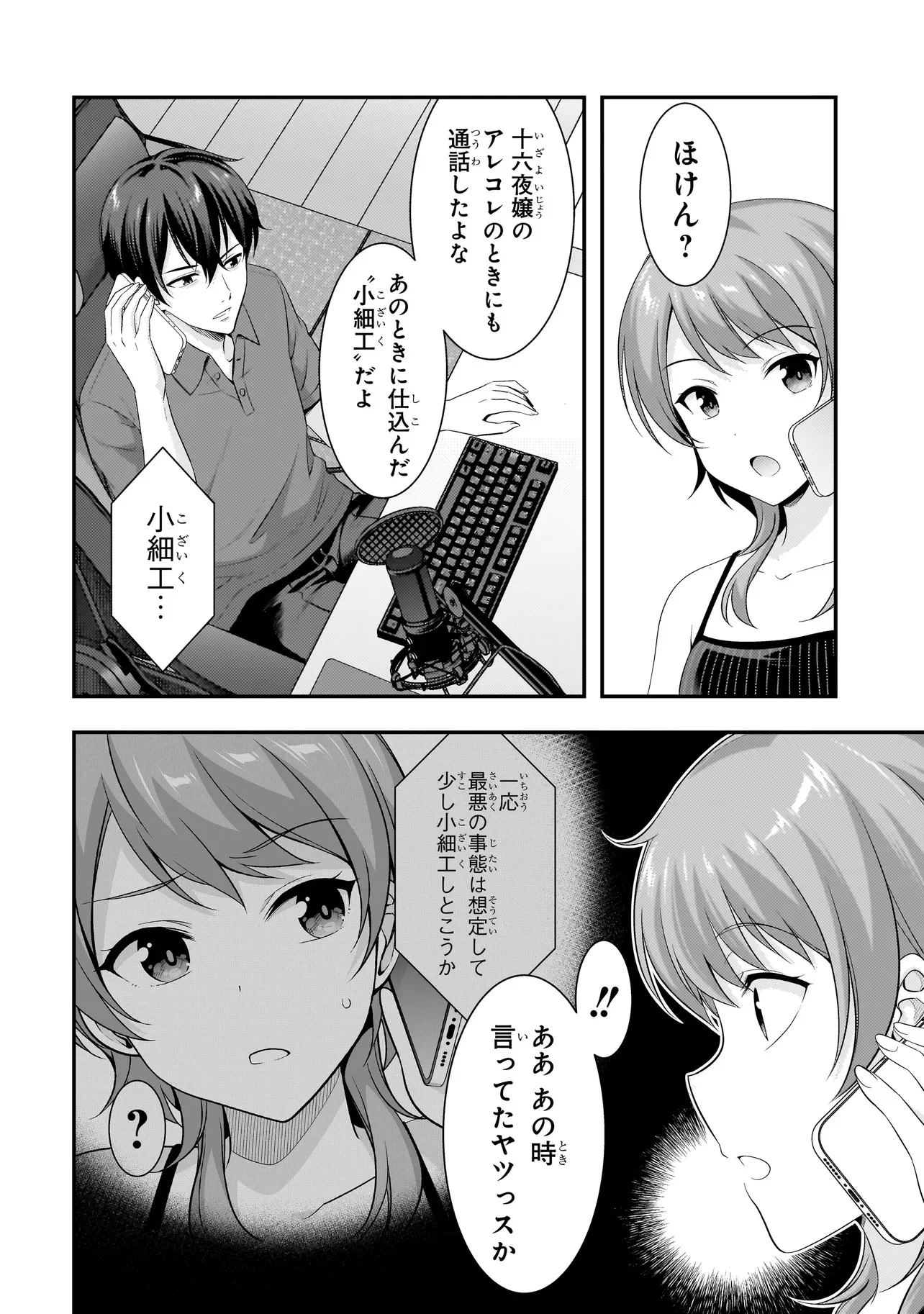 Arasaa ga VTuber ni Natta Hanashi. Chapter 43 8ページ