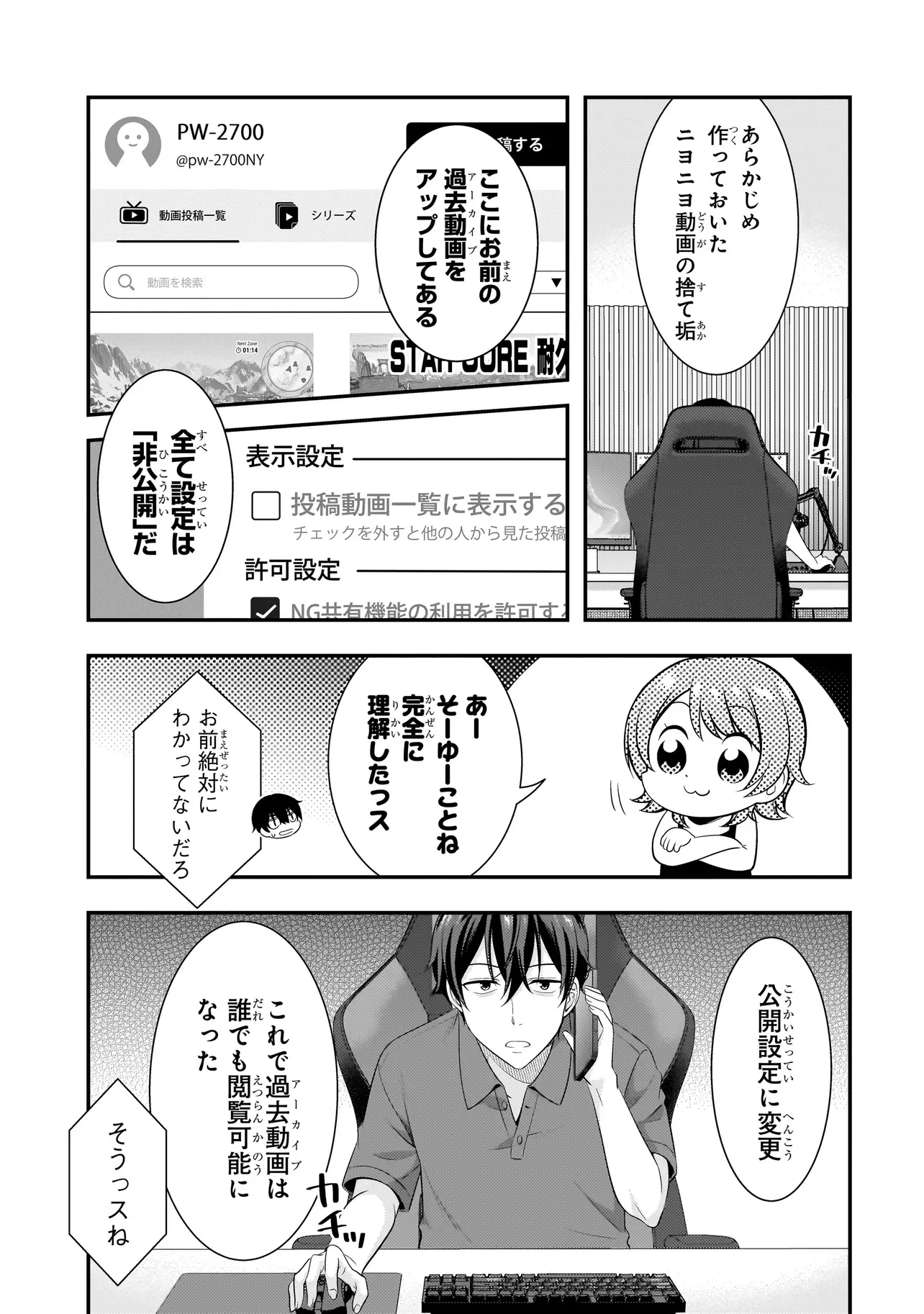 Arasaa ga VTuber ni Natta Hanashi. Chapter 43 9ページ
