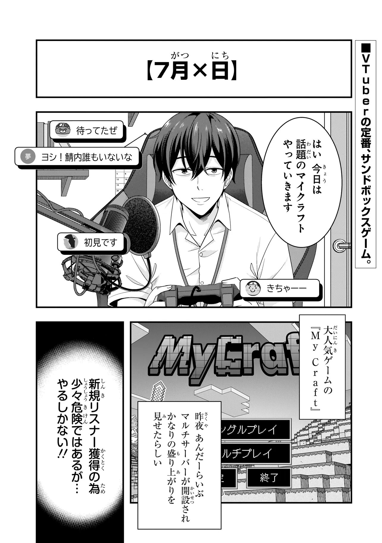 Arasaa ga VTuber ni Natta Hanashi. Chapter 44 1ページ