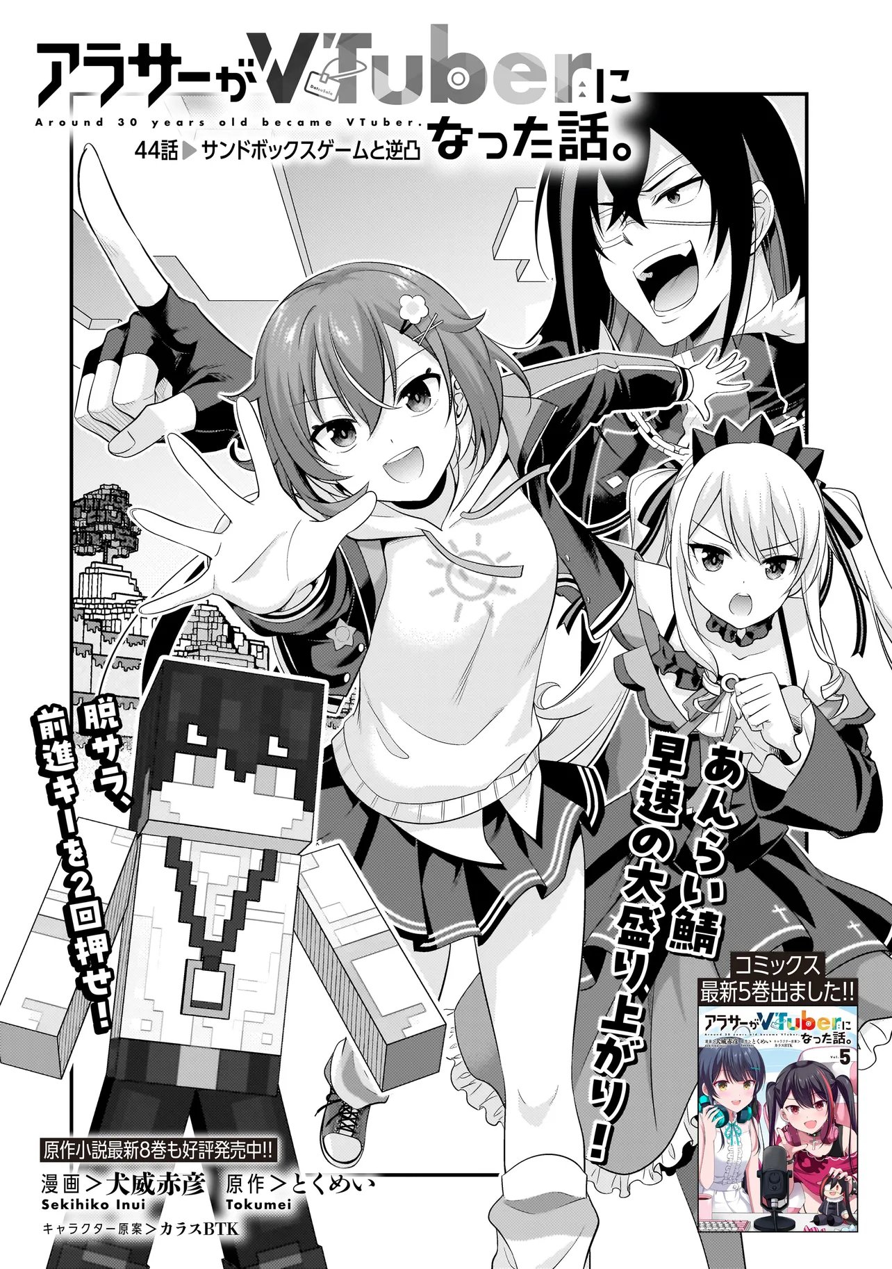 Arasaa ga VTuber ni Natta Hanashi. Chapter 44 2ページ