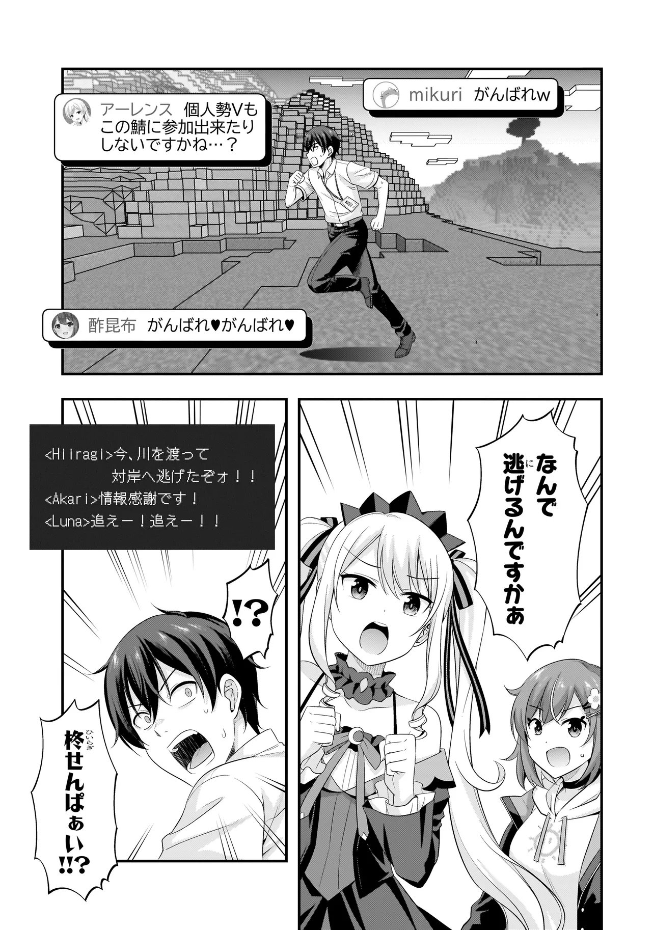 Arasaa ga VTuber ni Natta Hanashi. Chapter 44 11ページ