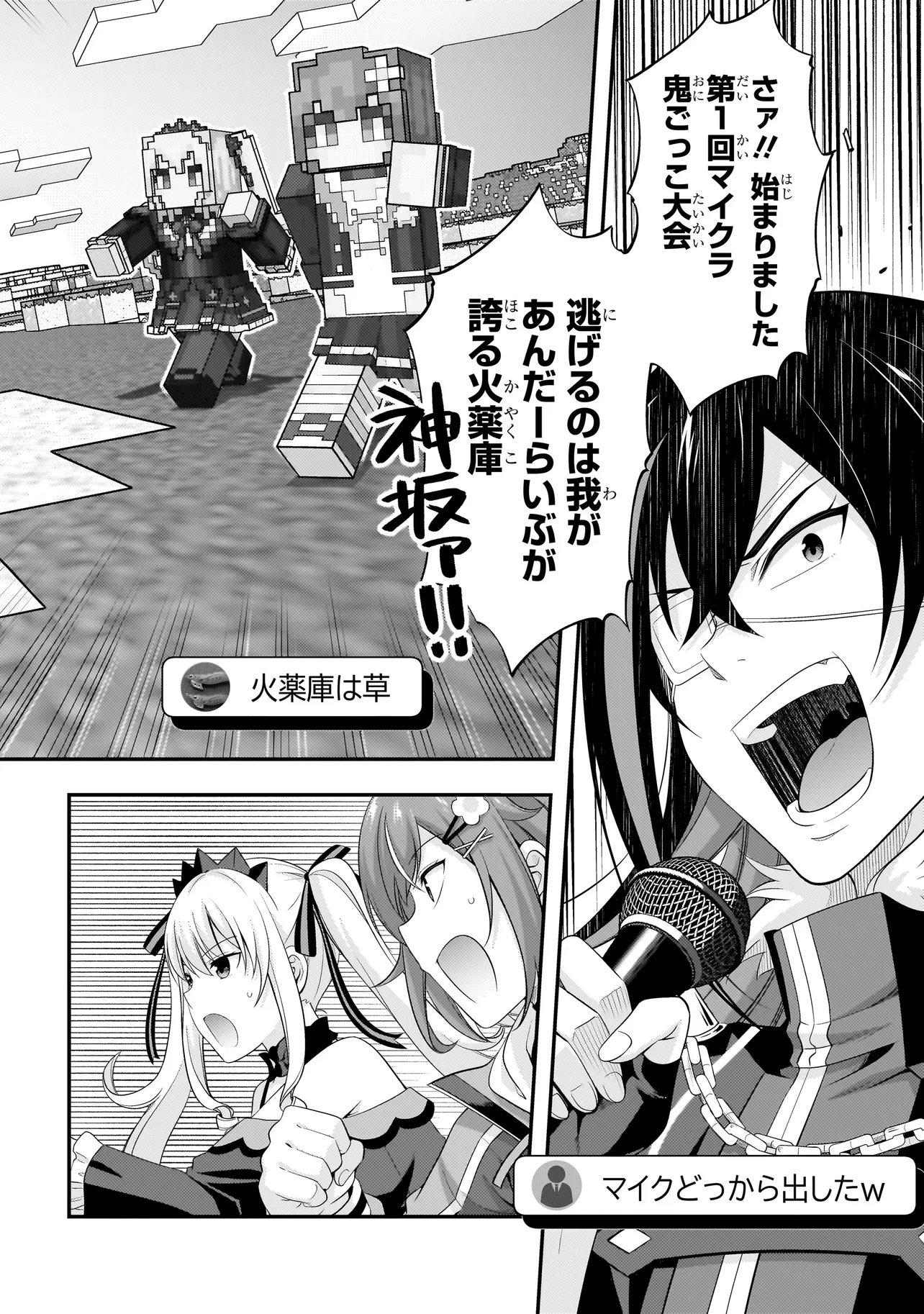 Arasaa ga VTuber ni Natta Hanashi. Chapter 44 12ページ