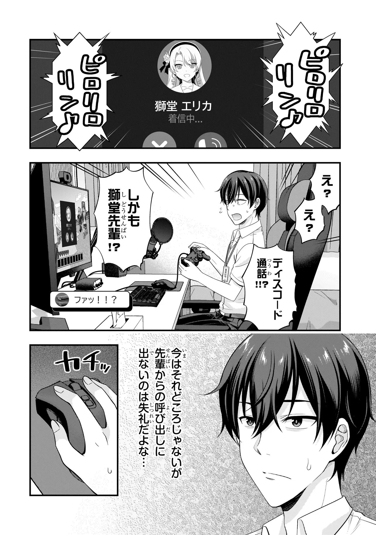 Arasaa ga VTuber ni Natta Hanashi. Chapter 44 14ページ