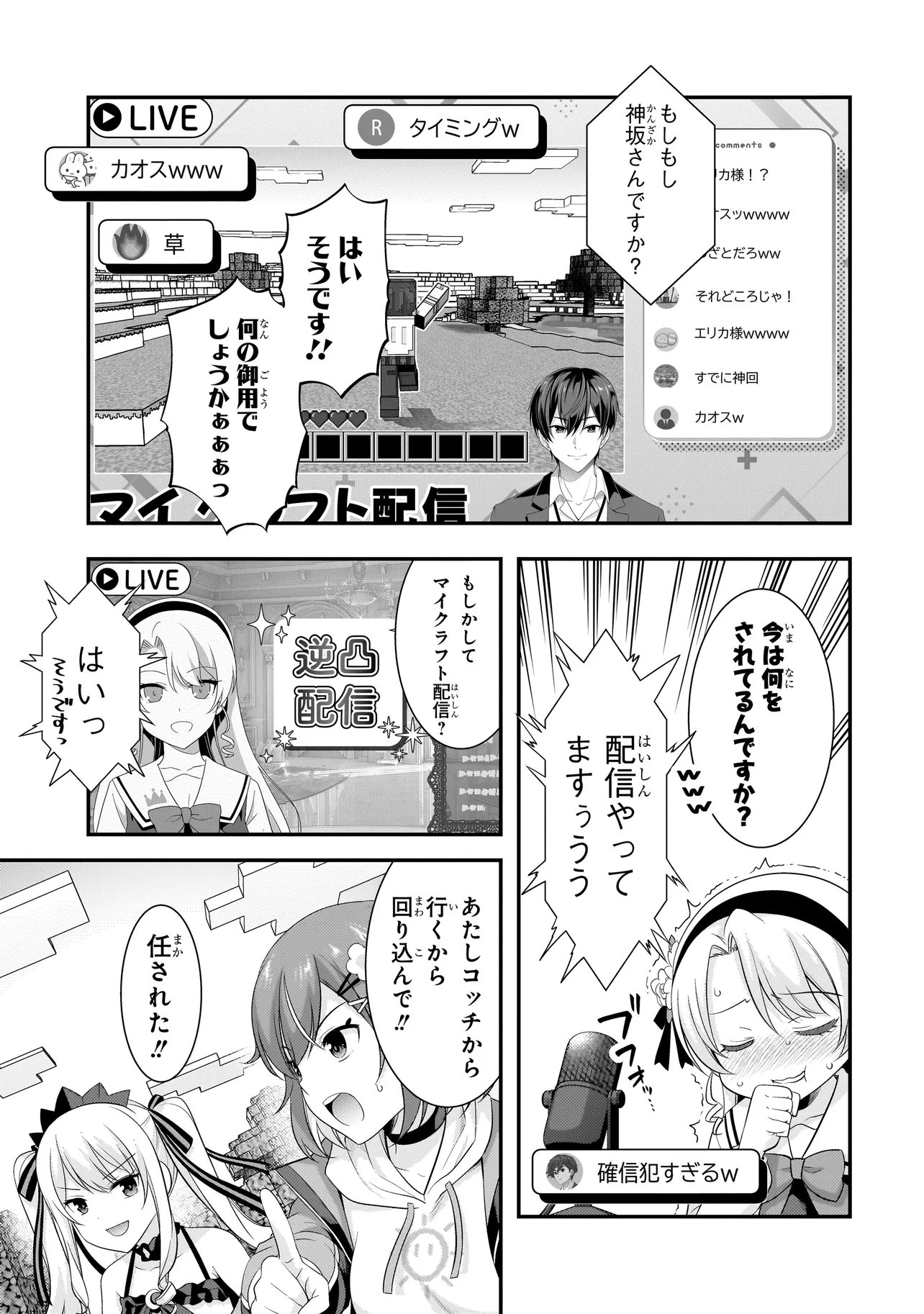 Arasaa ga VTuber ni Natta Hanashi. Chapter 44 15ページ