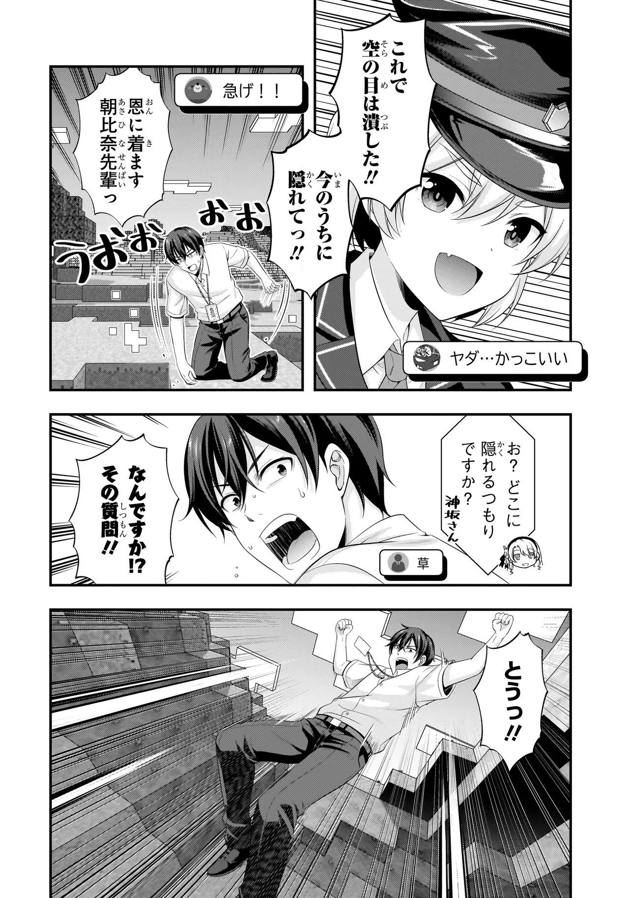 Arasaa ga VTuber ni Natta Hanashi. Chapter 44 18ページ