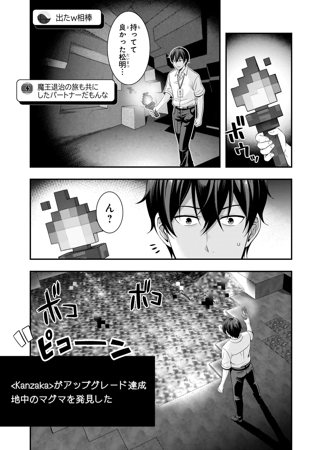Arasaa ga VTuber ni Natta Hanashi. Chapter 44 19ページ