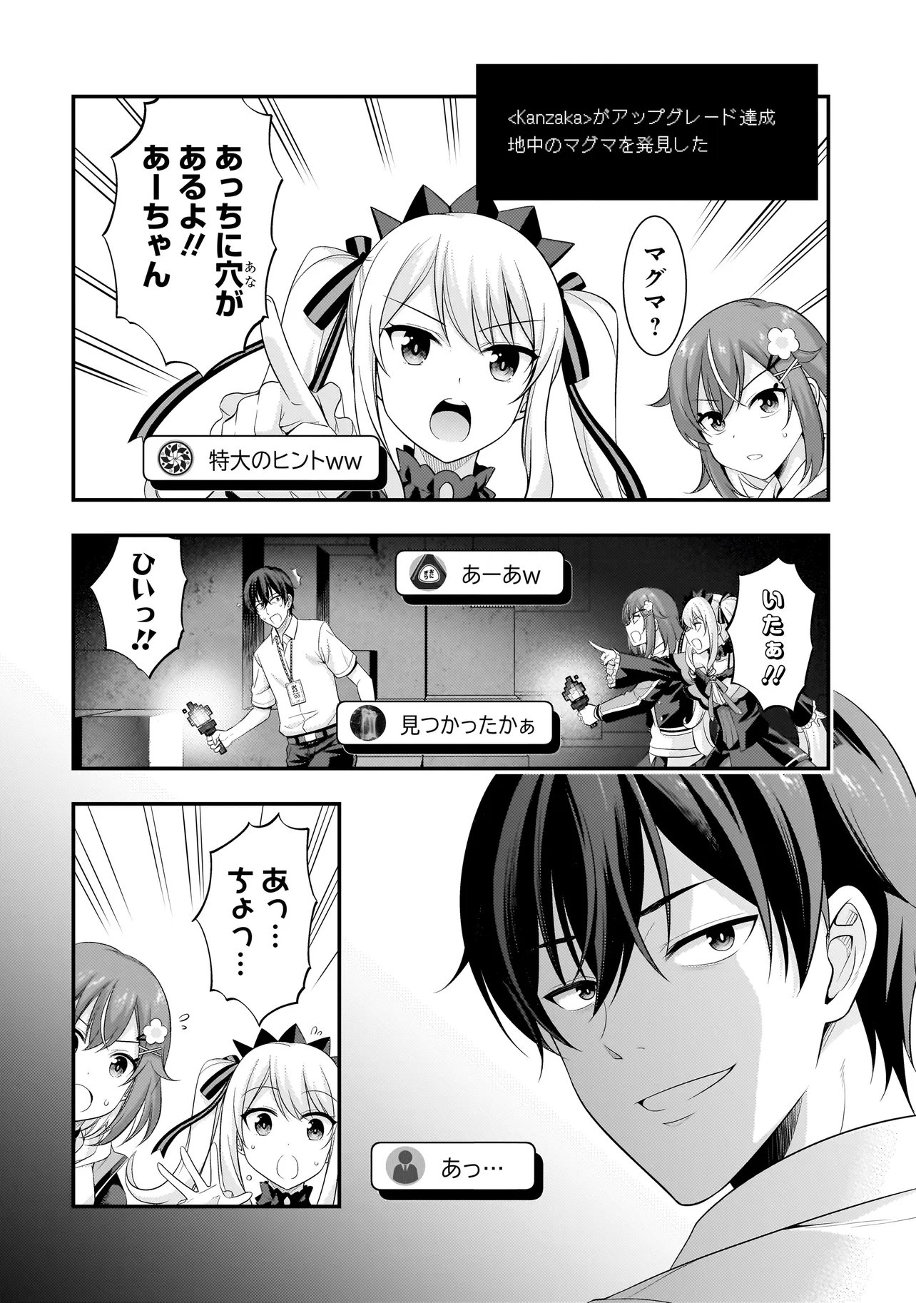 Arasaa ga VTuber ni Natta Hanashi. Chapter 44 20ページ