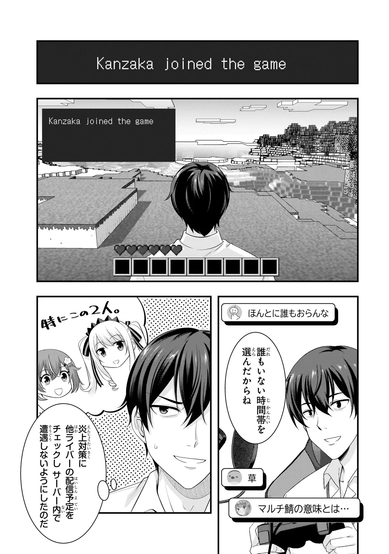 Arasaa ga VTuber ni Natta Hanashi. Chapter 44 3ページ