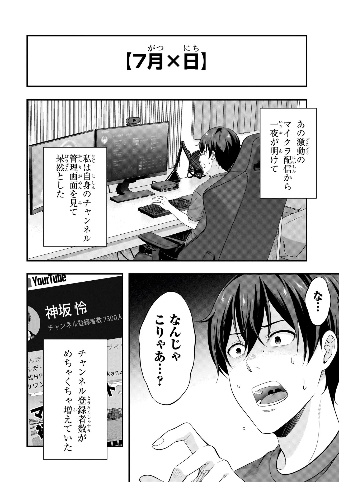 Arasaa ga VTuber ni Natta Hanashi. Chapter 44 22ページ