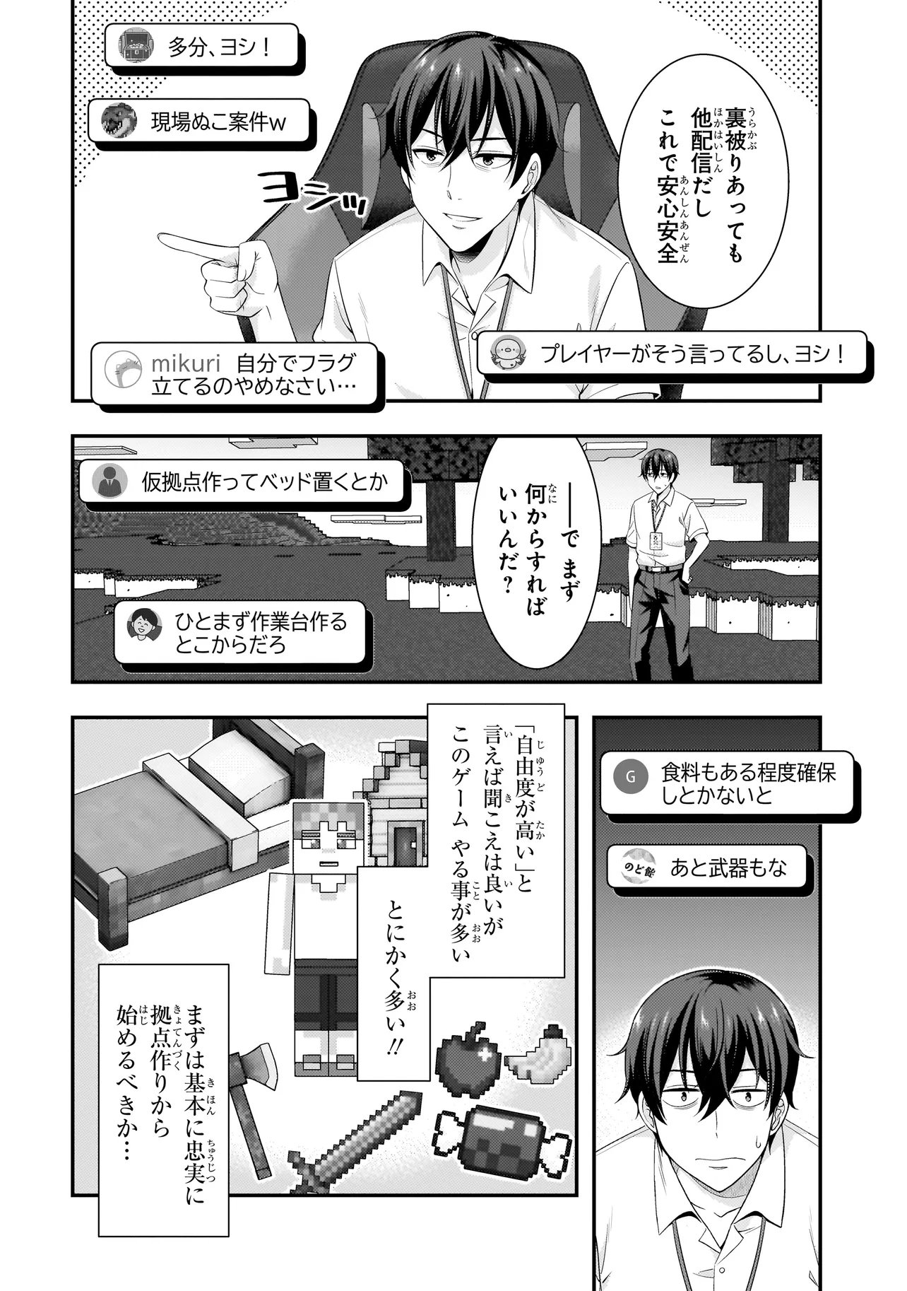 Arasaa ga VTuber ni Natta Hanashi. Chapter 44 4ページ