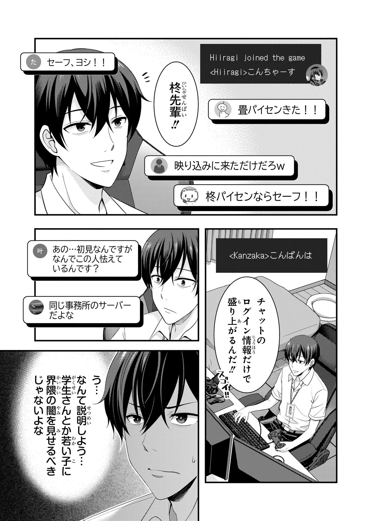 Arasaa ga VTuber ni Natta Hanashi. Chapter 44 5ページ
