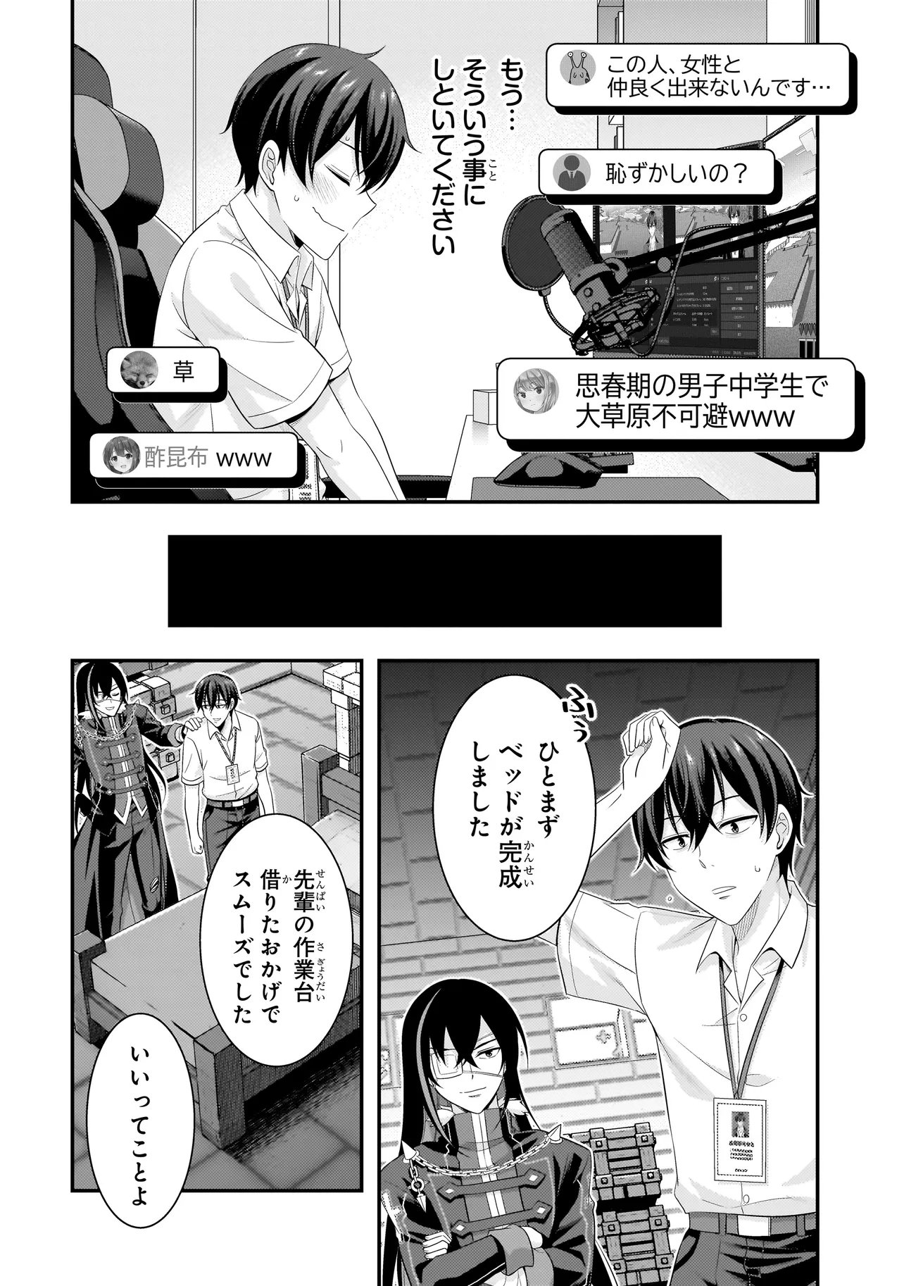 Arasaa ga VTuber ni Natta Hanashi. Chapter 44 6ページ