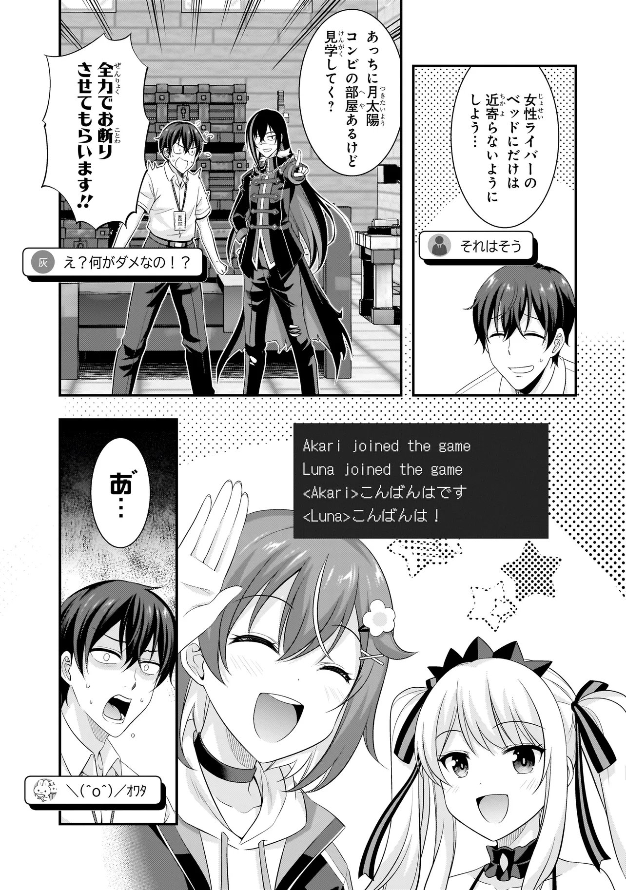 Arasaa ga VTuber ni Natta Hanashi. Chapter 44 7ページ