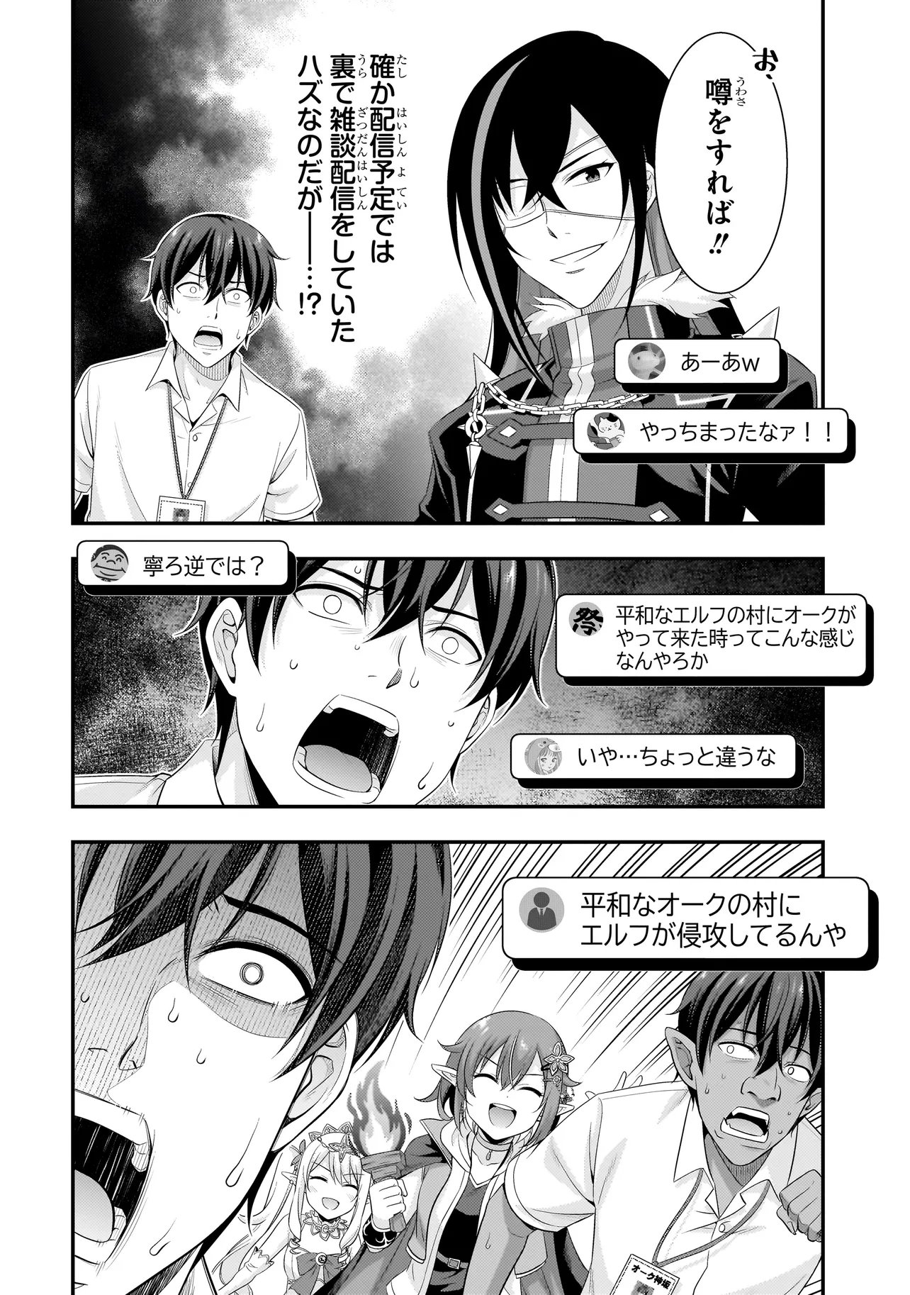Arasaa ga VTuber ni Natta Hanashi. Chapter 44 8ページ