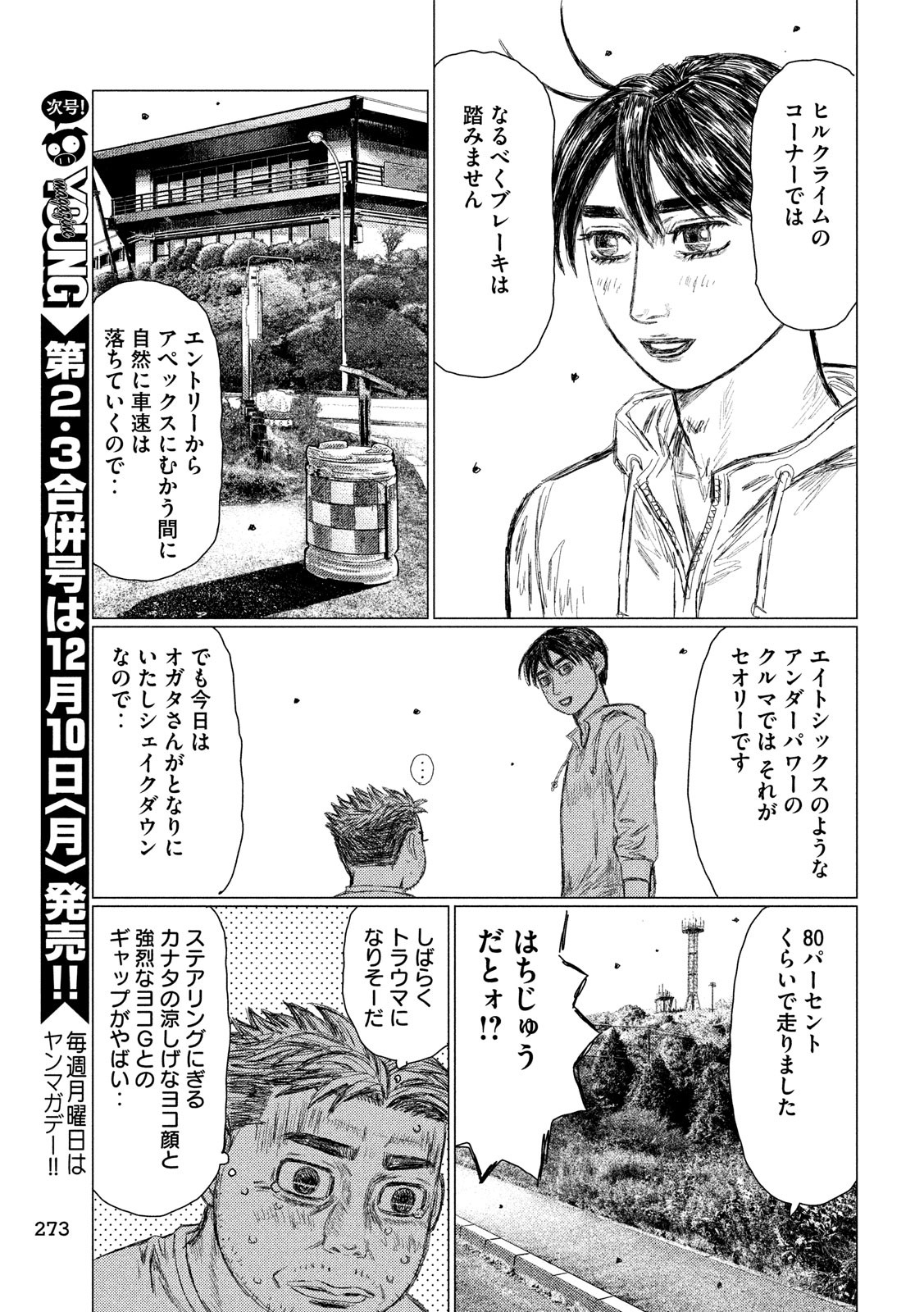 MF Ghost Chapter 49 3ページ