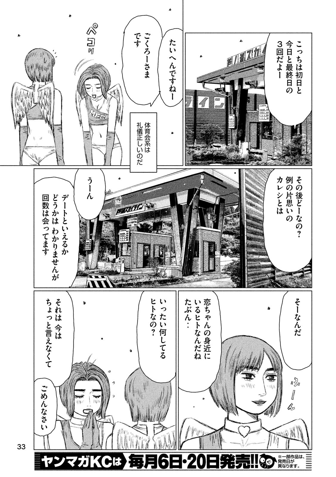 MF Ghost Chapter 53 3ページ
