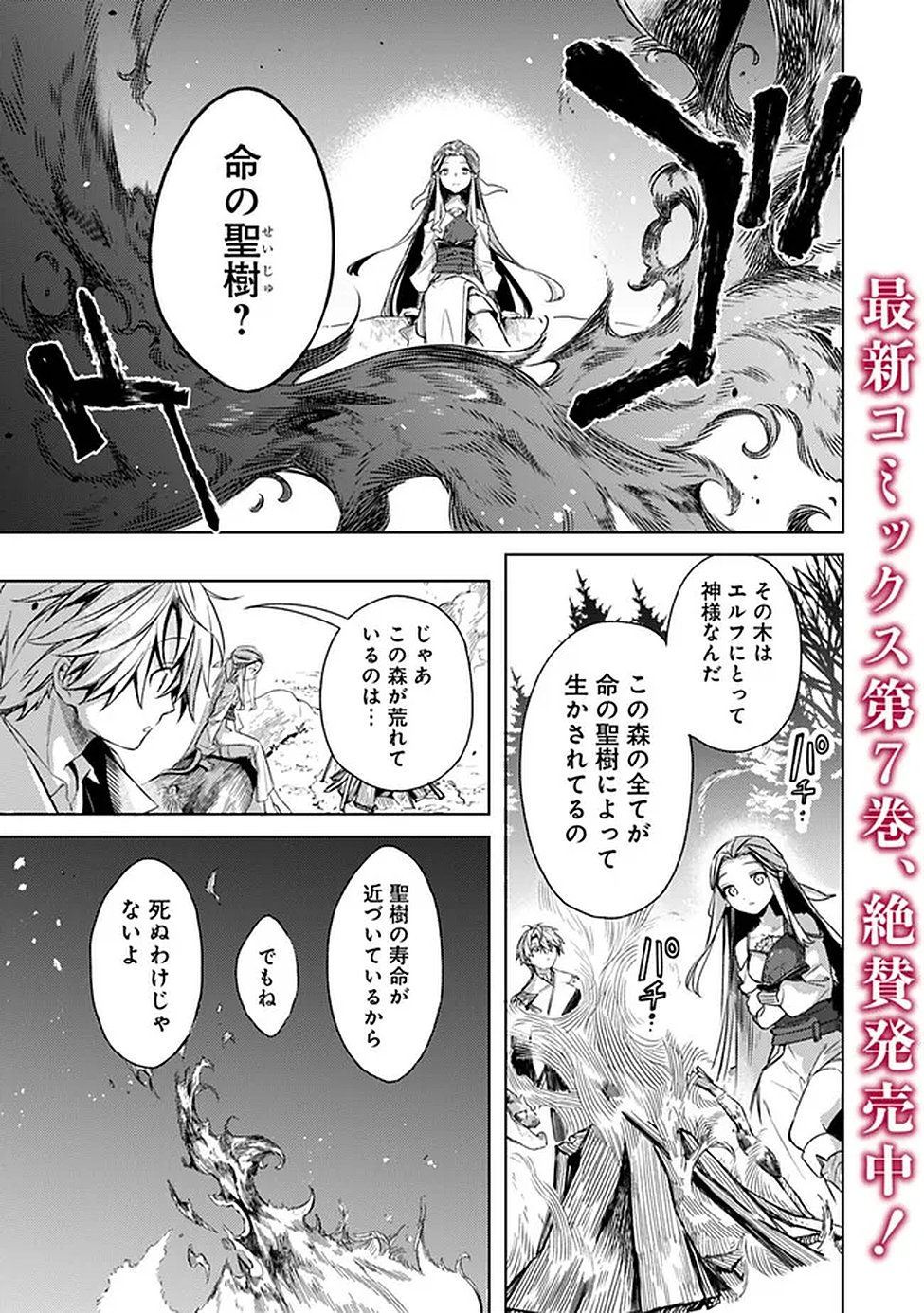 Mudameshi Kurai Nintei Sareta node Aiso o Tsukashi, Teikoku ni Utsute Shusse Suru ~Ookuku no Erai Hitoni wa Sore ga Wakara no desu~ Chapter 65 1ページ