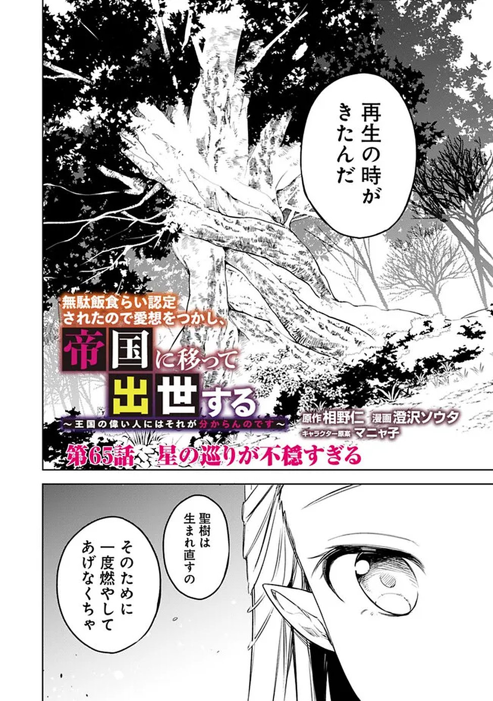 Mudameshi Kurai Nintei Sareta node Aiso o Tsukashi, Teikoku ni Utsute Shusse Suru ~Ookuku no Erai Hitoni wa Sore ga Wakara no desu~ Chapter 65 2ページ