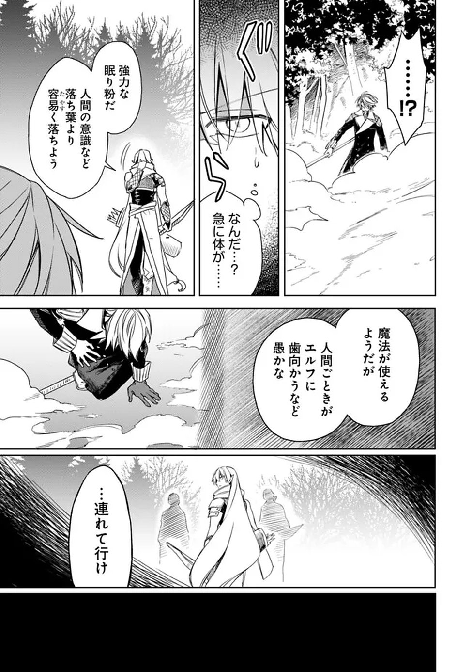 Mudameshi Kurai Nintei Sareta node Aiso o Tsukashi, Teikoku ni Utsute Shusse Suru ~Ookuku no Erai Hitoni wa Sore ga Wakara no desu~ Chapter 65 13ページ