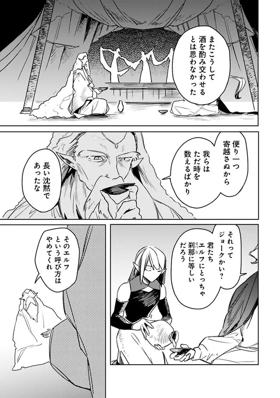 Mudameshi Kurai Nintei Sareta node Aiso o Tsukashi, Teikoku ni Utsute Shusse Suru ~Ookuku no Erai Hitoni wa Sore ga Wakara no desu~ Chapter 65 15ページ