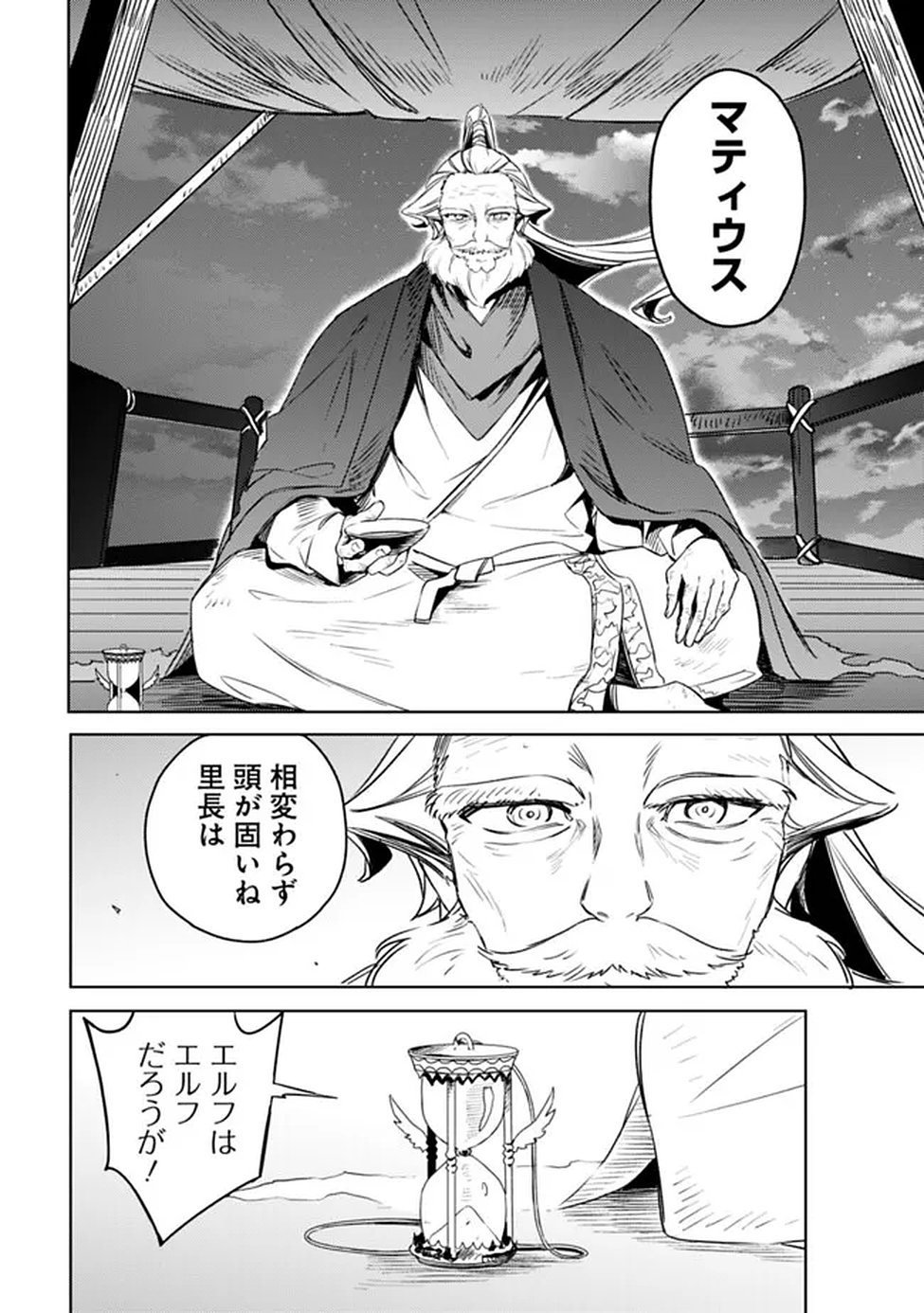 Mudameshi Kurai Nintei Sareta node Aiso o Tsukashi, Teikoku ni Utsute Shusse Suru ~Ookuku no Erai Hitoni wa Sore ga Wakara no desu~ Chapter 65 16ページ