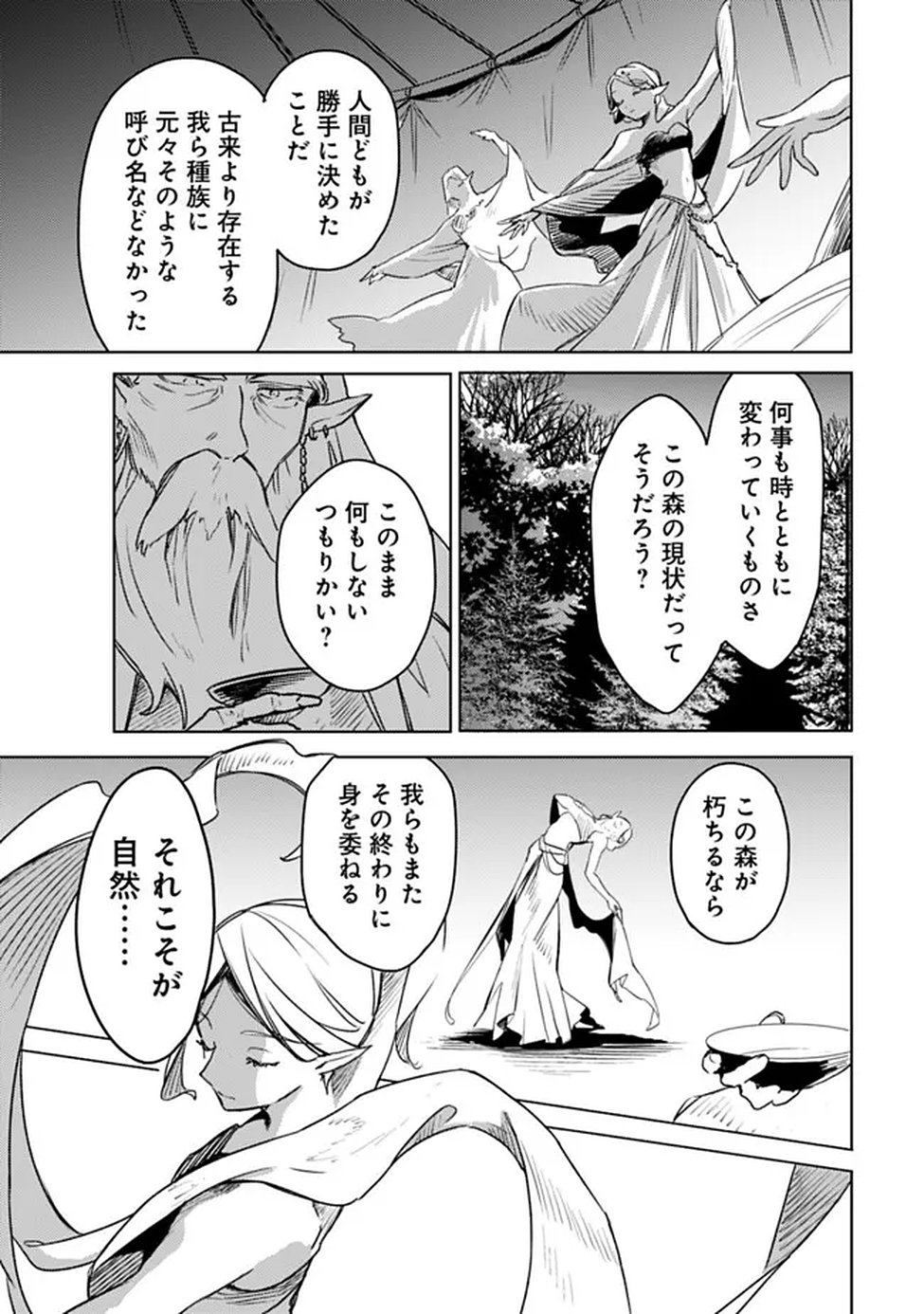 Mudameshi Kurai Nintei Sareta node Aiso o Tsukashi, Teikoku ni Utsute Shusse Suru ~Ookuku no Erai Hitoni wa Sore ga Wakara no desu~ Chapter 65 17ページ