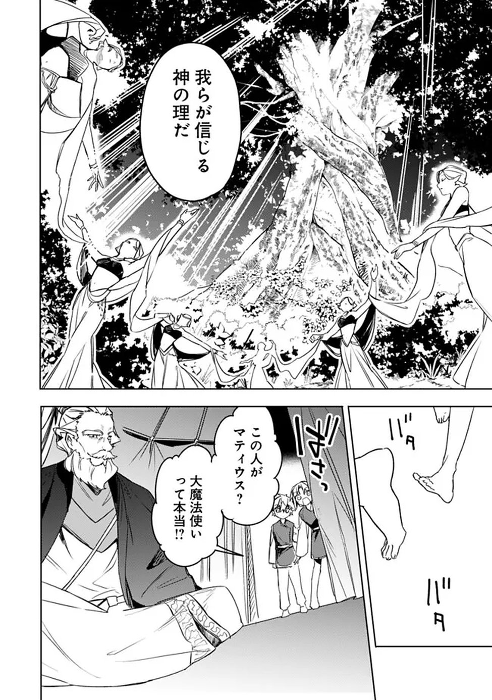 Mudameshi Kurai Nintei Sareta node Aiso o Tsukashi, Teikoku ni Utsute Shusse Suru ~Ookuku no Erai Hitoni wa Sore ga Wakara no desu~ Chapter 65 18ページ