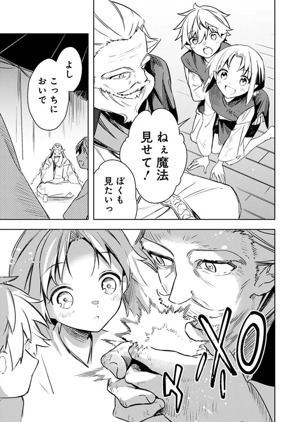 Mudameshi Kurai Nintei Sareta node Aiso o Tsukashi, Teikoku ni Utsute Shusse Suru ~Ookuku no Erai Hitoni wa Sore ga Wakara no desu~ Chapter 65 19ページ