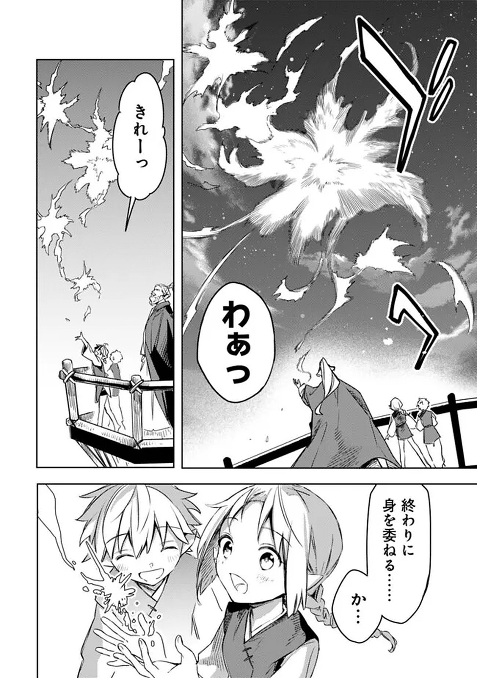 Mudameshi Kurai Nintei Sareta node Aiso o Tsukashi, Teikoku ni Utsute Shusse Suru ~Ookuku no Erai Hitoni wa Sore ga Wakara no desu~ Chapter 65 20ページ