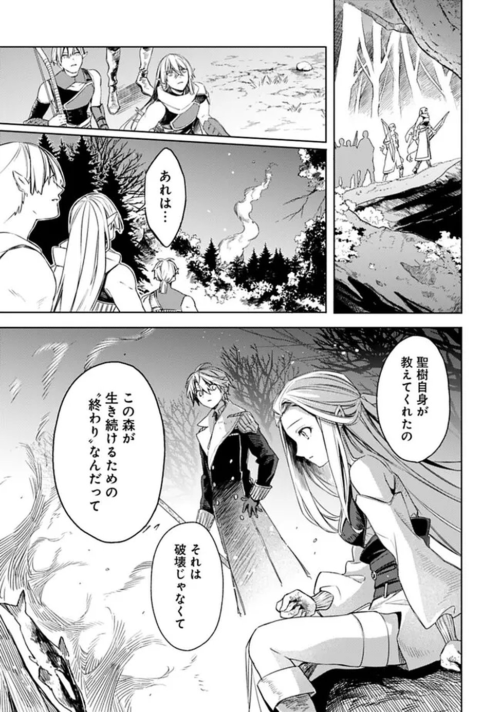 Mudameshi Kurai Nintei Sareta node Aiso o Tsukashi, Teikoku ni Utsute Shusse Suru ~Ookuku no Erai Hitoni wa Sore ga Wakara no desu~ Chapter 65 3ページ