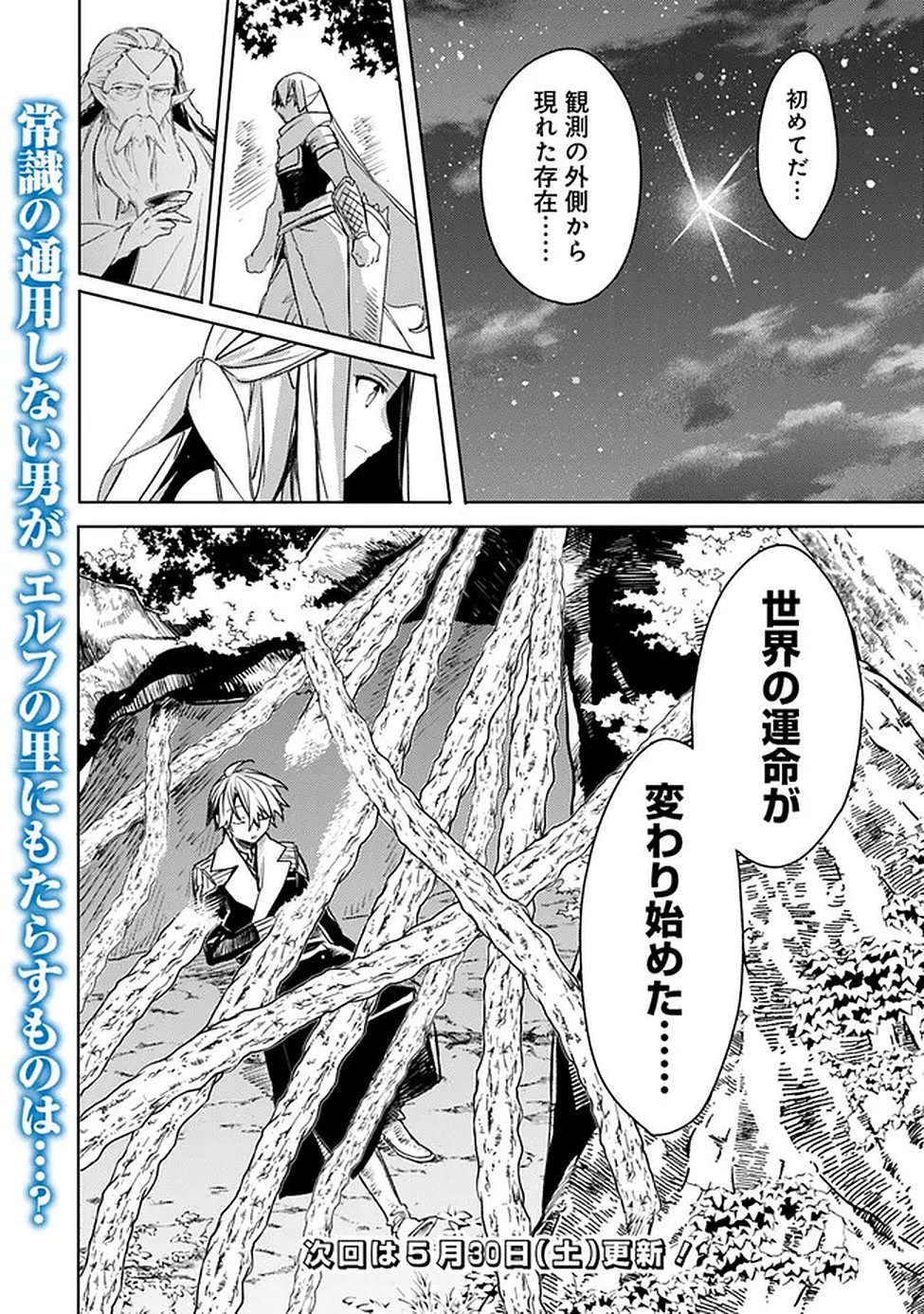 Mudameshi Kurai Nintei Sareta node Aiso o Tsukashi, Teikoku ni Utsute Shusse Suru ~Ookuku no Erai Hitoni wa Sore ga Wakara no desu~ Chapter 65 22ページ
