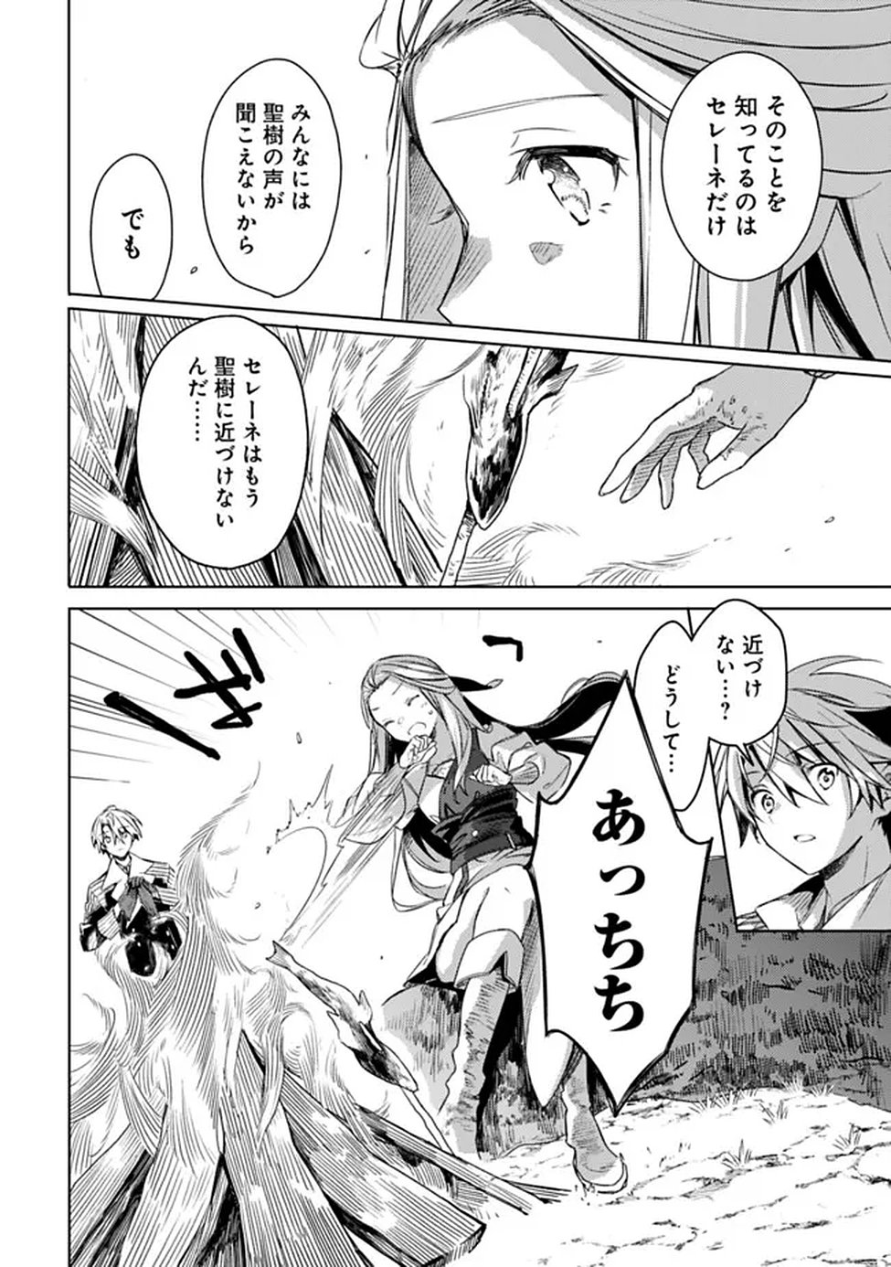 Mudameshi Kurai Nintei Sareta node Aiso o Tsukashi, Teikoku ni Utsute Shusse Suru ~Ookuku no Erai Hitoni wa Sore ga Wakara no desu~ Chapter 65 4ページ