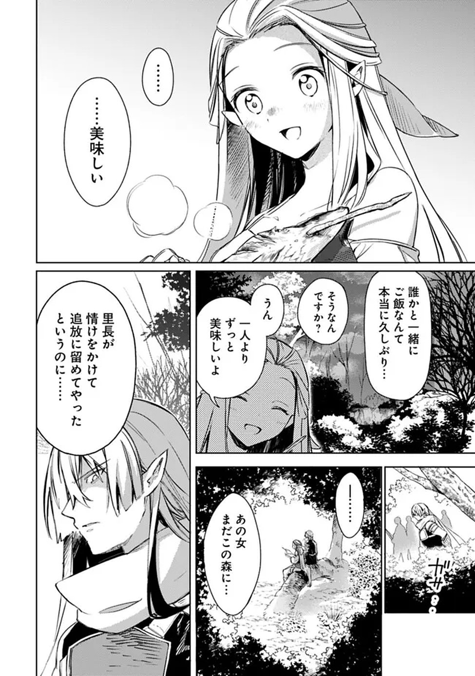 Mudameshi Kurai Nintei Sareta node Aiso o Tsukashi, Teikoku ni Utsute Shusse Suru ~Ookuku no Erai Hitoni wa Sore ga Wakara no desu~ Chapter 65 6ページ