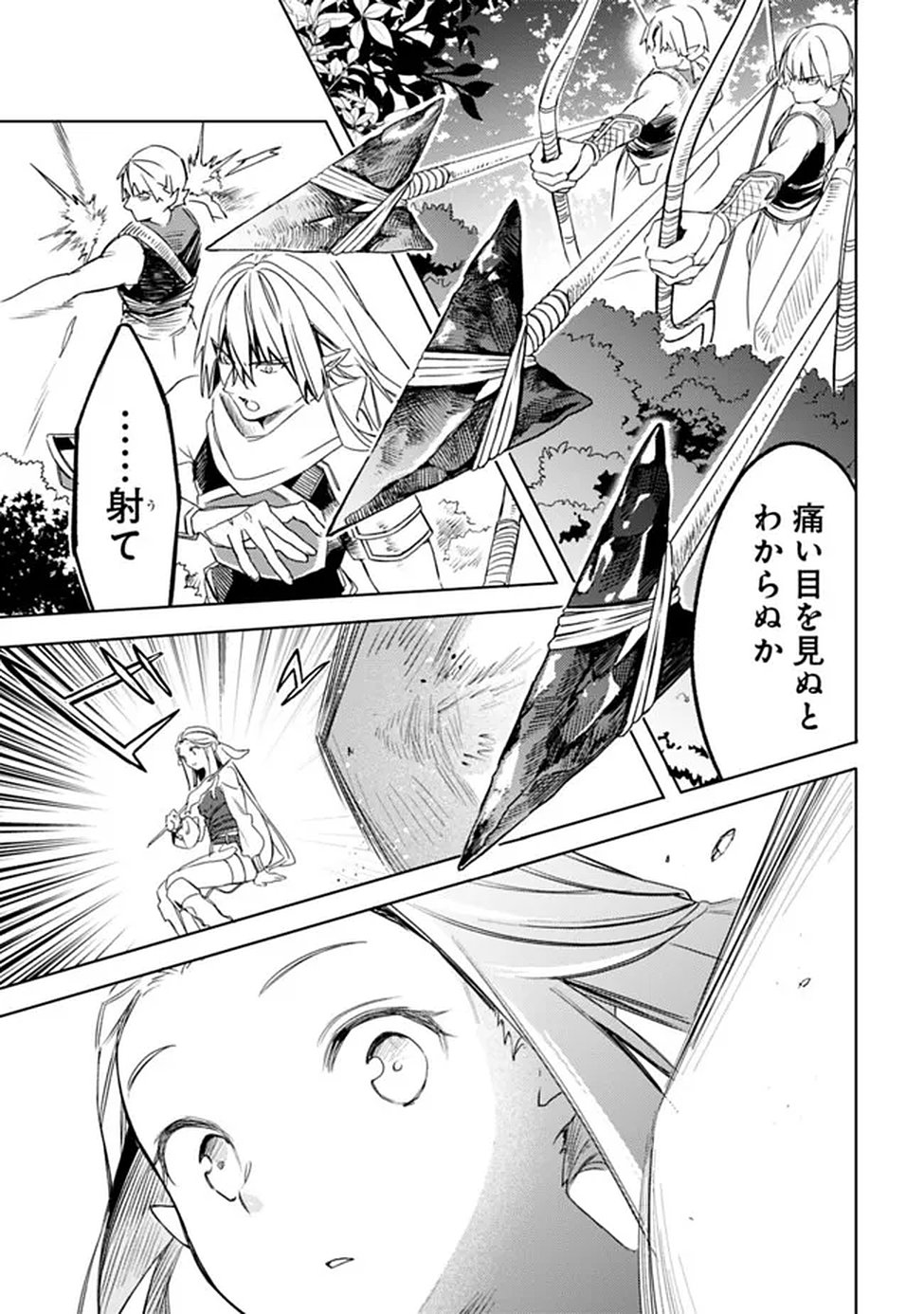Mudameshi Kurai Nintei Sareta node Aiso o Tsukashi, Teikoku ni Utsute Shusse Suru ~Ookuku no Erai Hitoni wa Sore ga Wakara no desu~ Chapter 65 7ページ