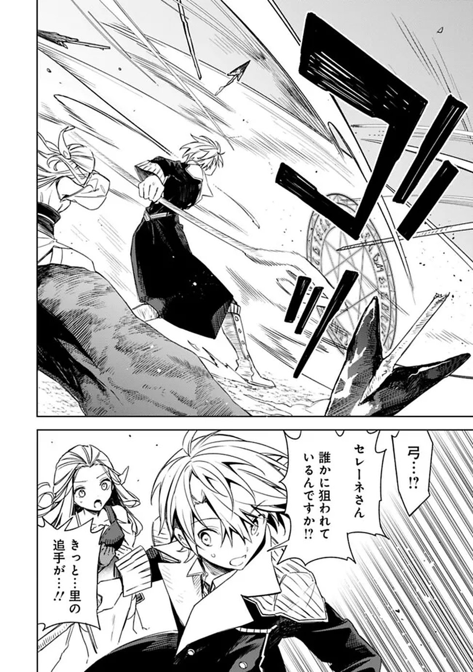 Mudameshi Kurai Nintei Sareta node Aiso o Tsukashi, Teikoku ni Utsute Shusse Suru ~Ookuku no Erai Hitoni wa Sore ga Wakara no desu~ Chapter 65 8ページ