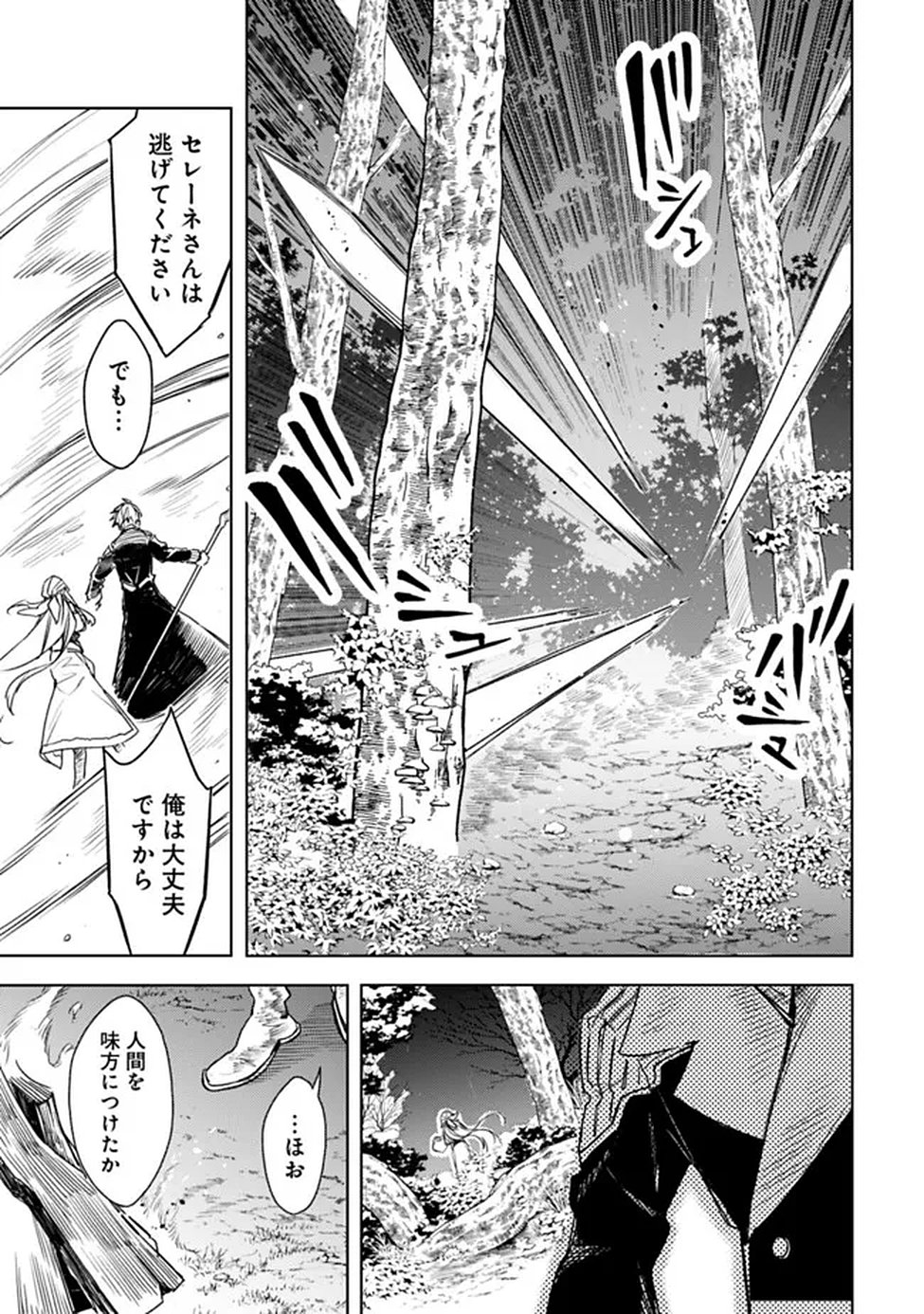 Mudameshi Kurai Nintei Sareta node Aiso o Tsukashi, Teikoku ni Utsute Shusse Suru ~Ookuku no Erai Hitoni wa Sore ga Wakara no desu~ Chapter 65 9ページ
