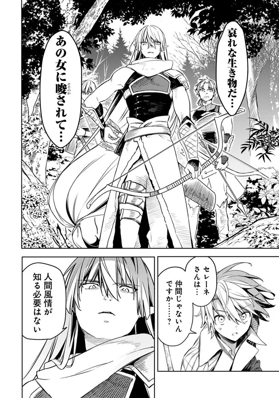 Mudameshi Kurai Nintei Sareta node Aiso o Tsukashi, Teikoku ni Utsute Shusse Suru ~Ookuku no Erai Hitoni wa Sore ga Wakara no desu~ Chapter 65 10ページ
