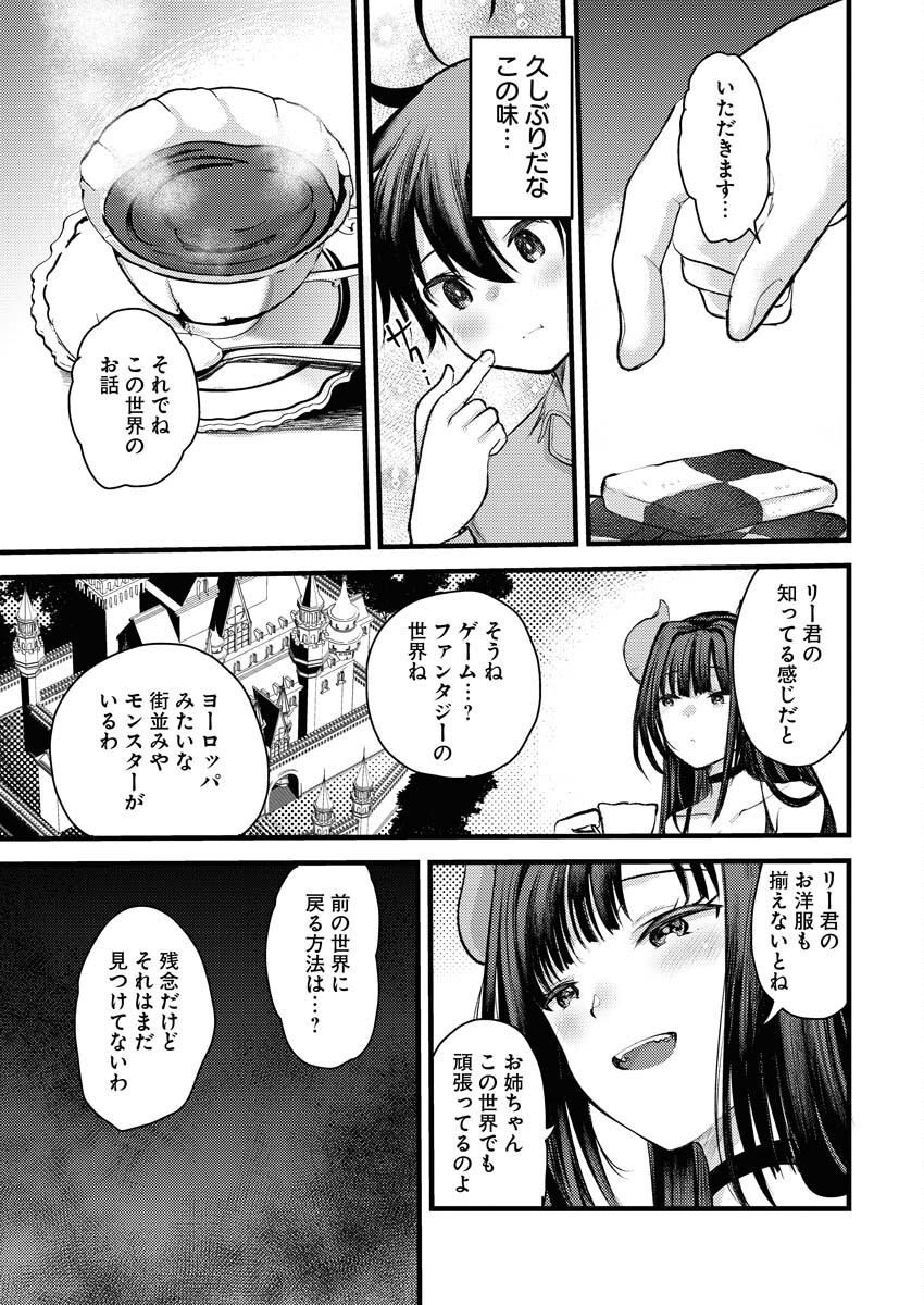 Isekai Hotel e Youkoso - Mazoku de Yuusha na Saikyou Ane-tachi Kara Dekiaisarete Komattemasu Chapter 1 11ページ