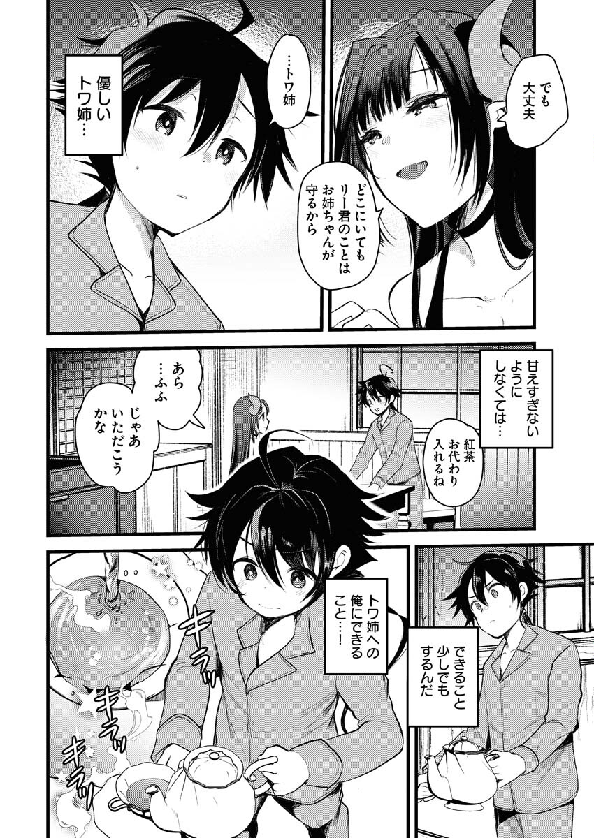 Isekai Hotel e Youkoso - Mazoku de Yuusha na Saikyou Ane-tachi Kara Dekiaisarete Komattemasu Chapter 1 12ページ