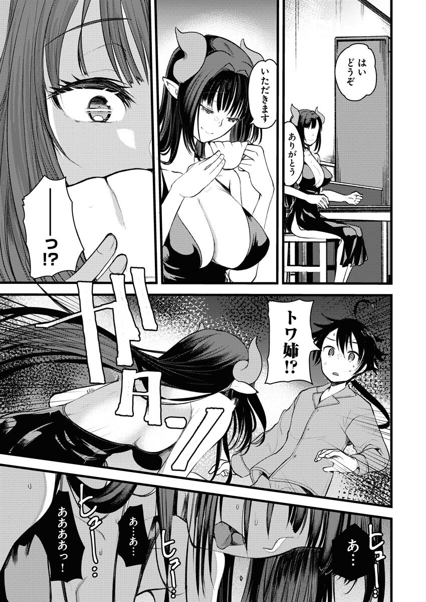 Isekai Hotel e Youkoso - Mazoku de Yuusha na Saikyou Ane-tachi Kara Dekiaisarete Komattemasu Chapter 1 13ページ