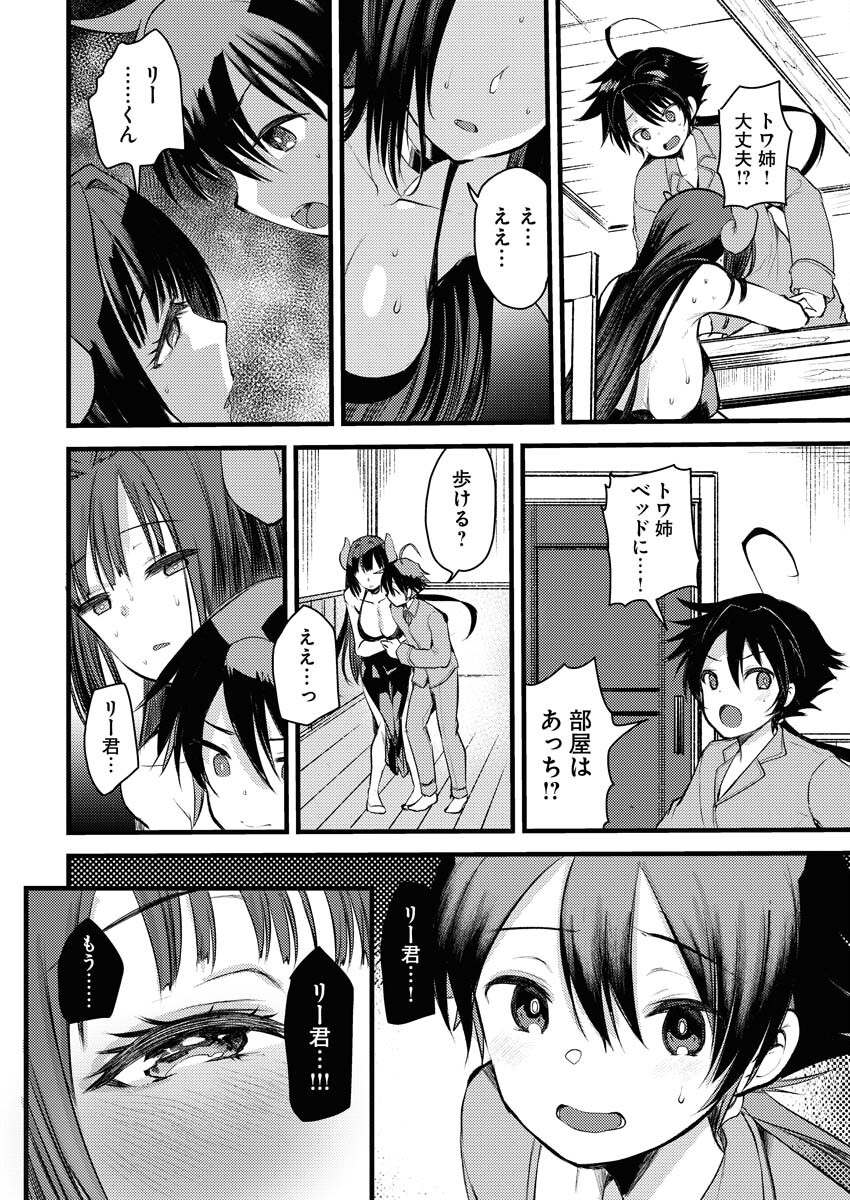 Isekai Hotel e Youkoso - Mazoku de Yuusha na Saikyou Ane-tachi Kara Dekiaisarete Komattemasu Chapter 1 14ページ