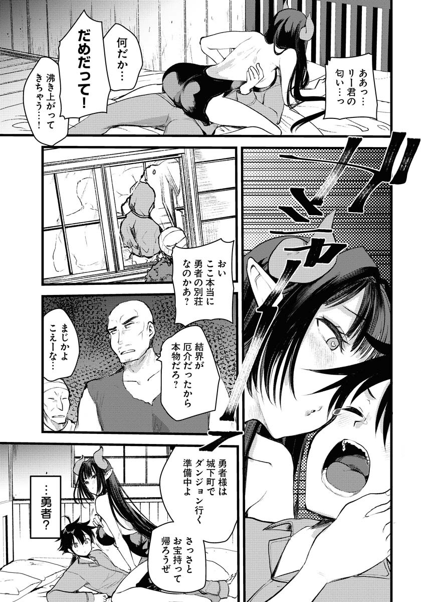 Isekai Hotel e Youkoso - Mazoku de Yuusha na Saikyou Ane-tachi Kara Dekiaisarete Komattemasu Chapter 1 19ページ